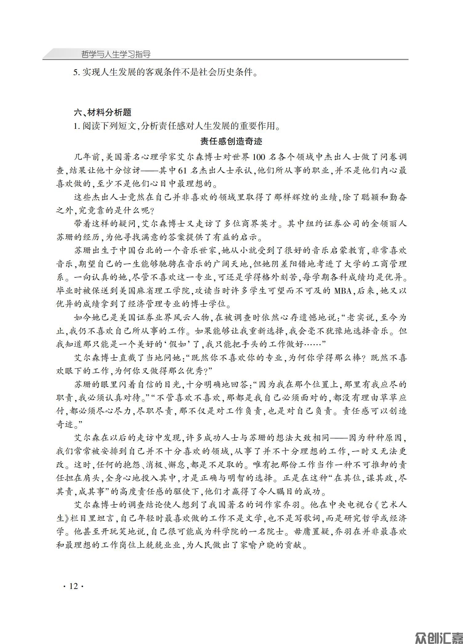 哲学与人生学习指导_15.jpg