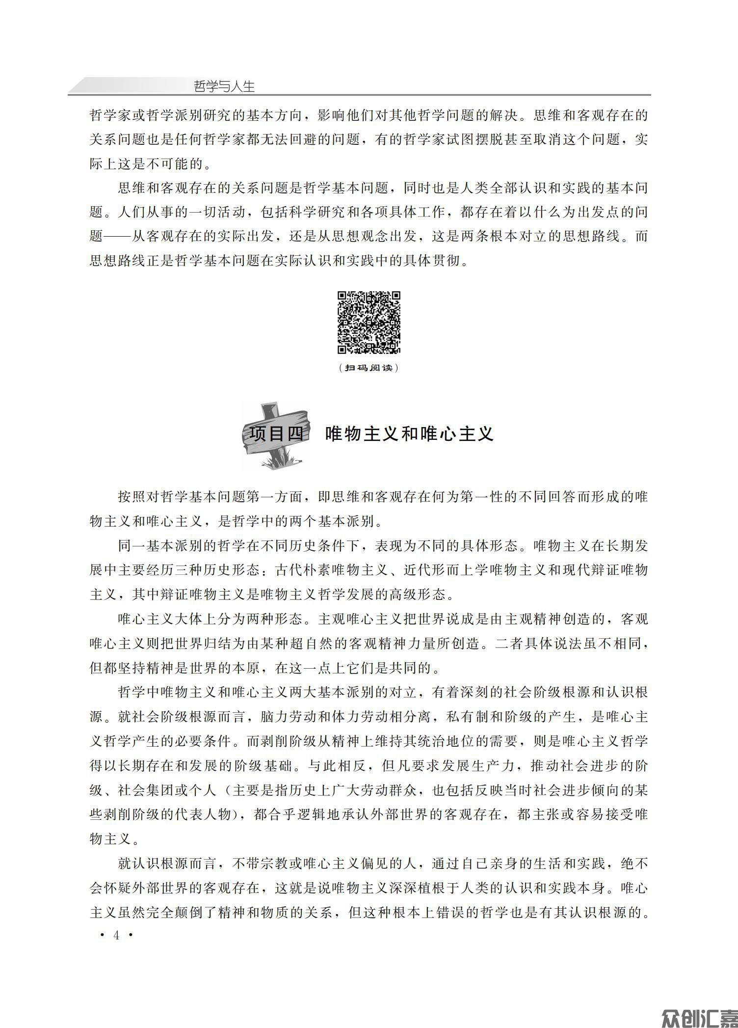 哲学与人生_08.jpg