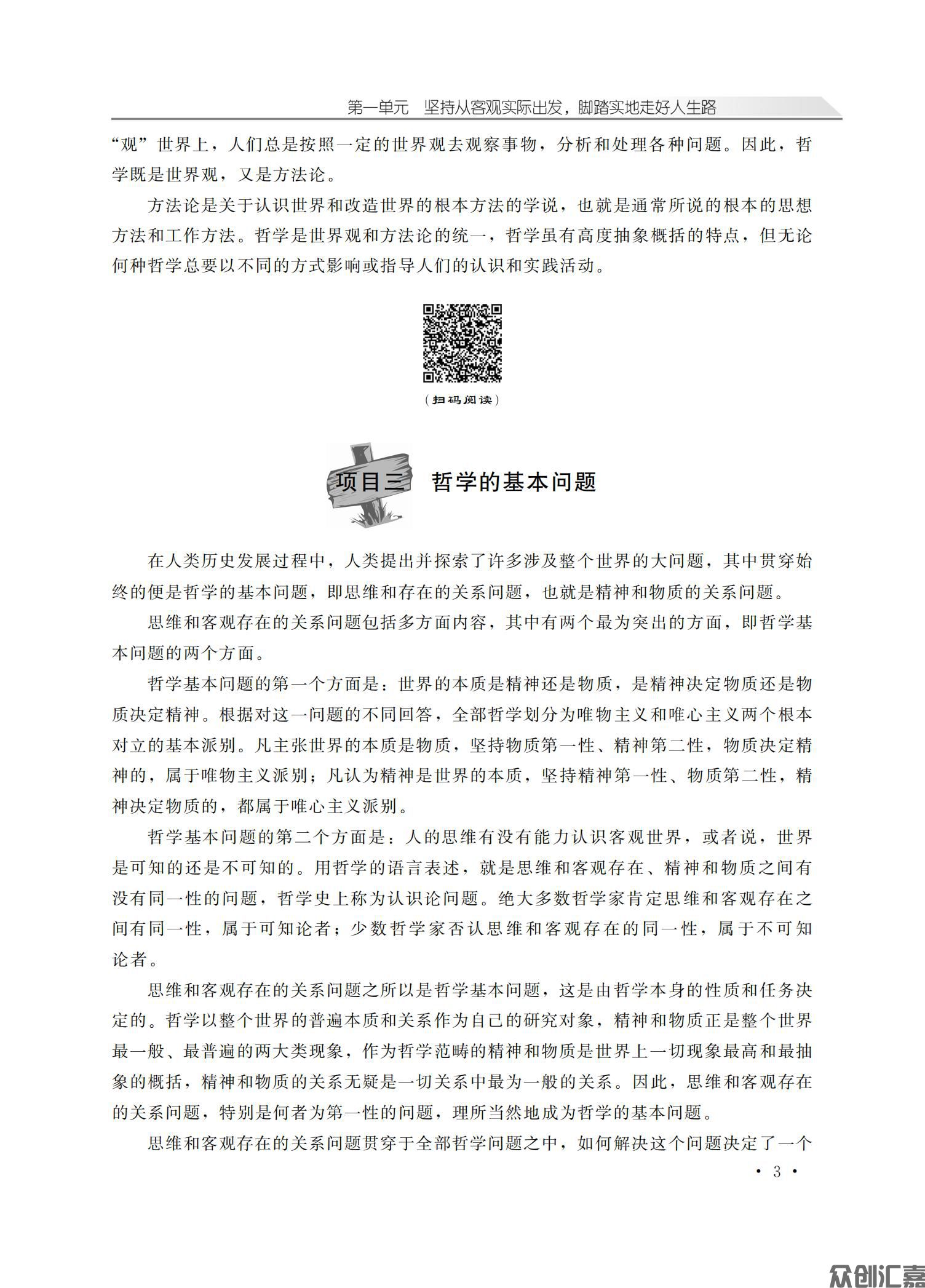 哲学与人生_07.jpg