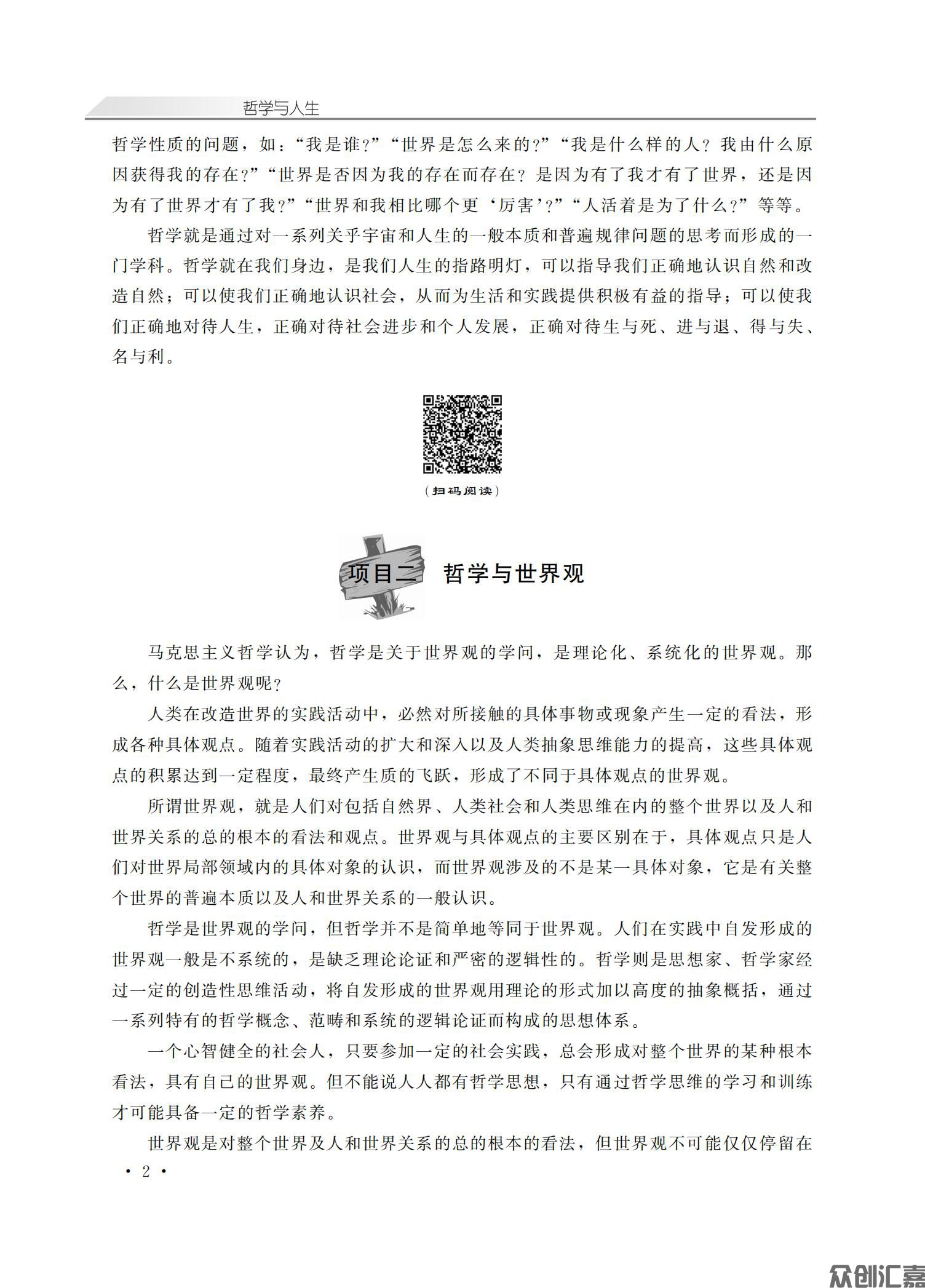 哲学与人生_06.jpg
