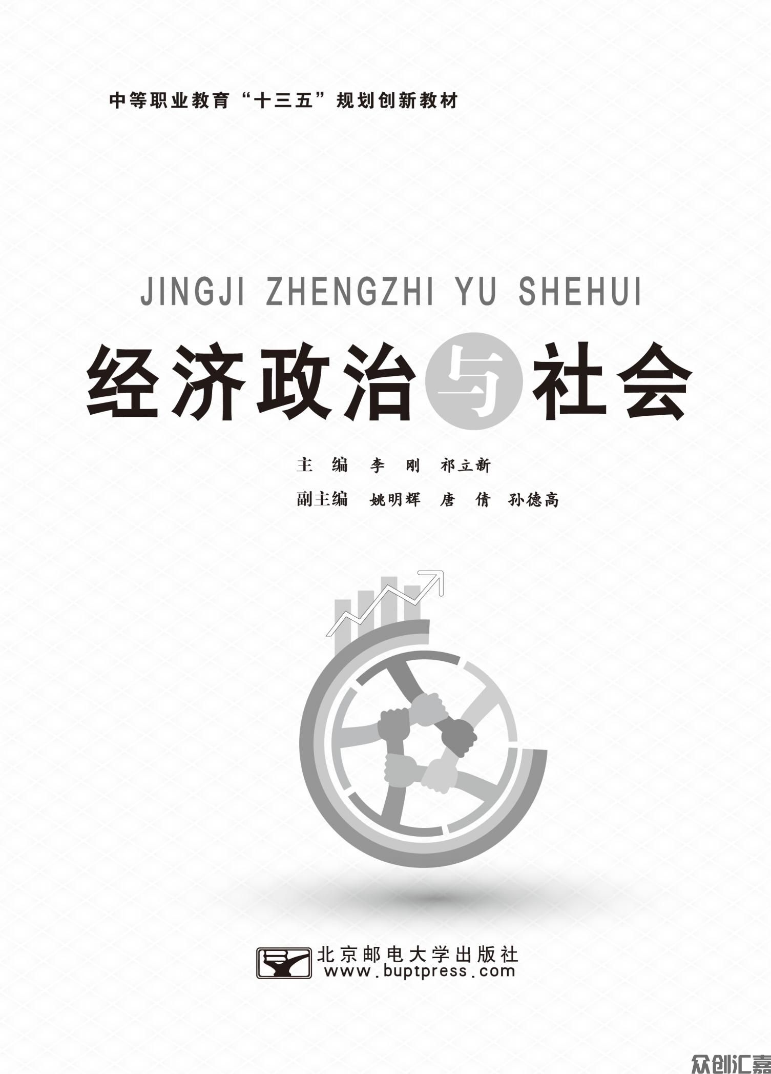 经济政治与社会_00.jpg