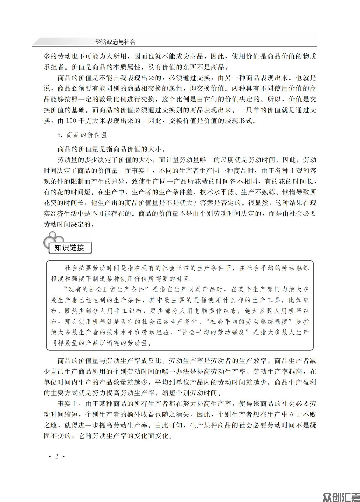 经济政治与社会_05.jpg