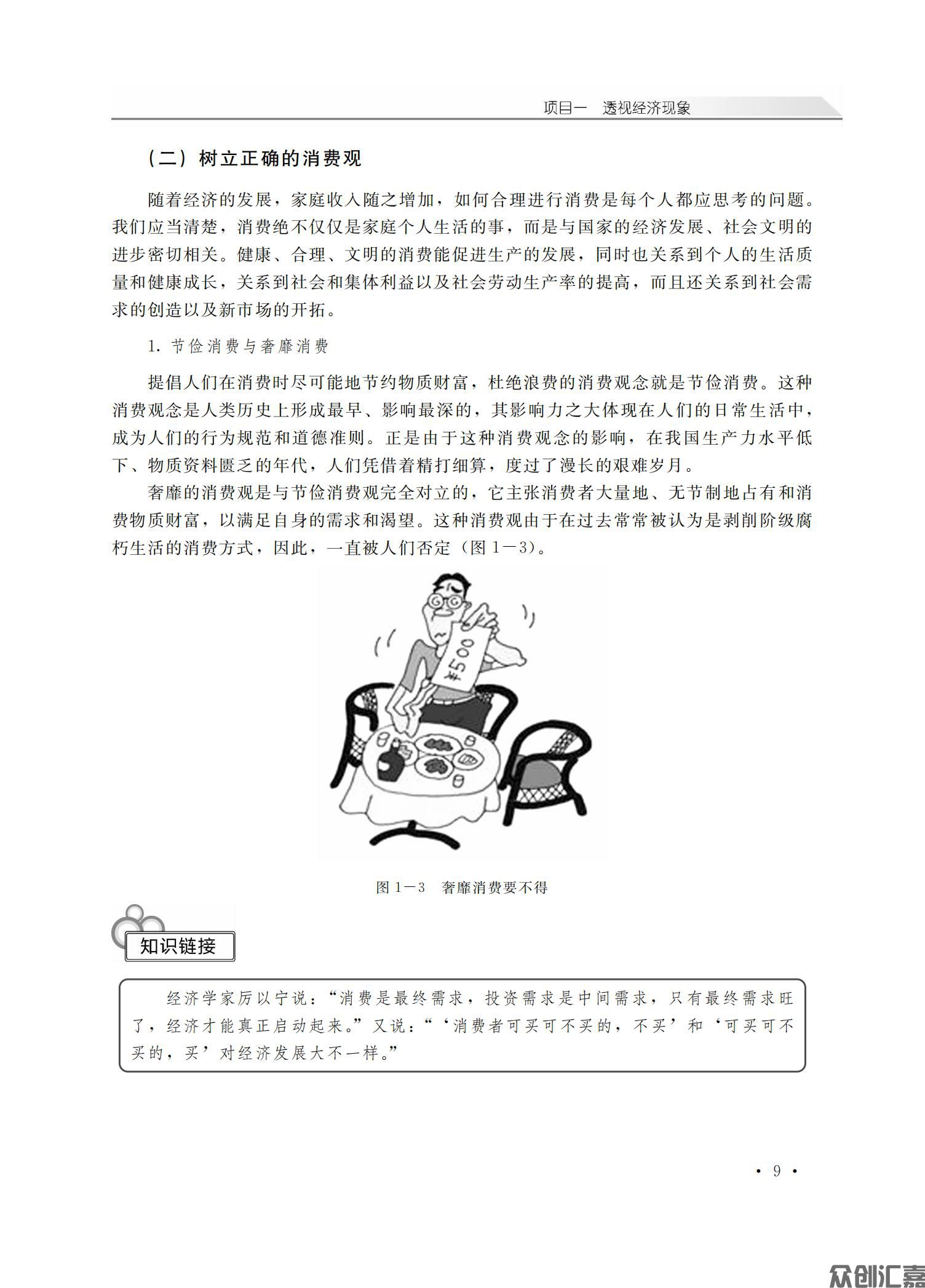 经济政治与社会_12.jpg
