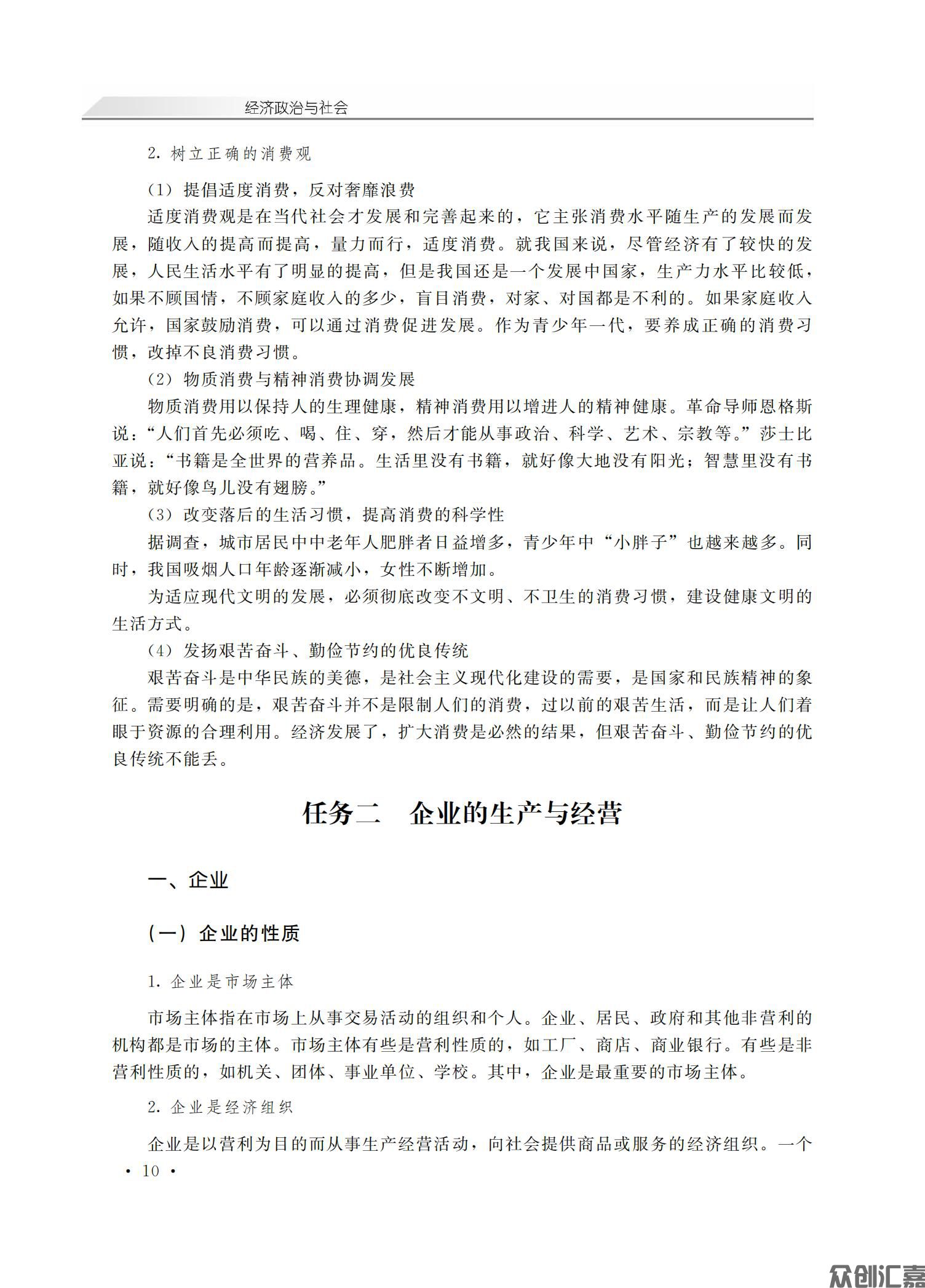 经济政治与社会_13.jpg