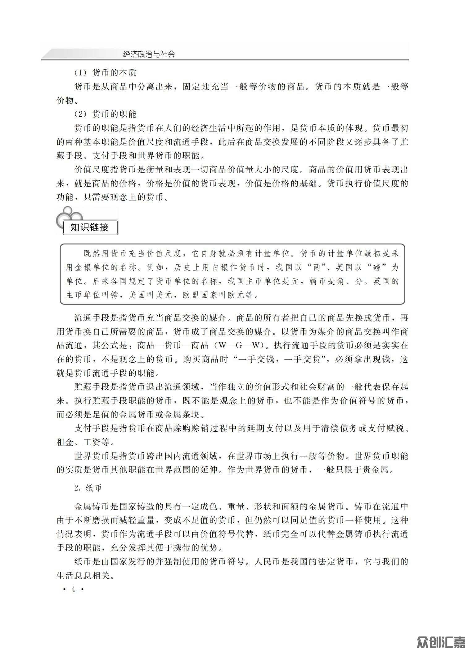 经济政治与社会_07.jpg