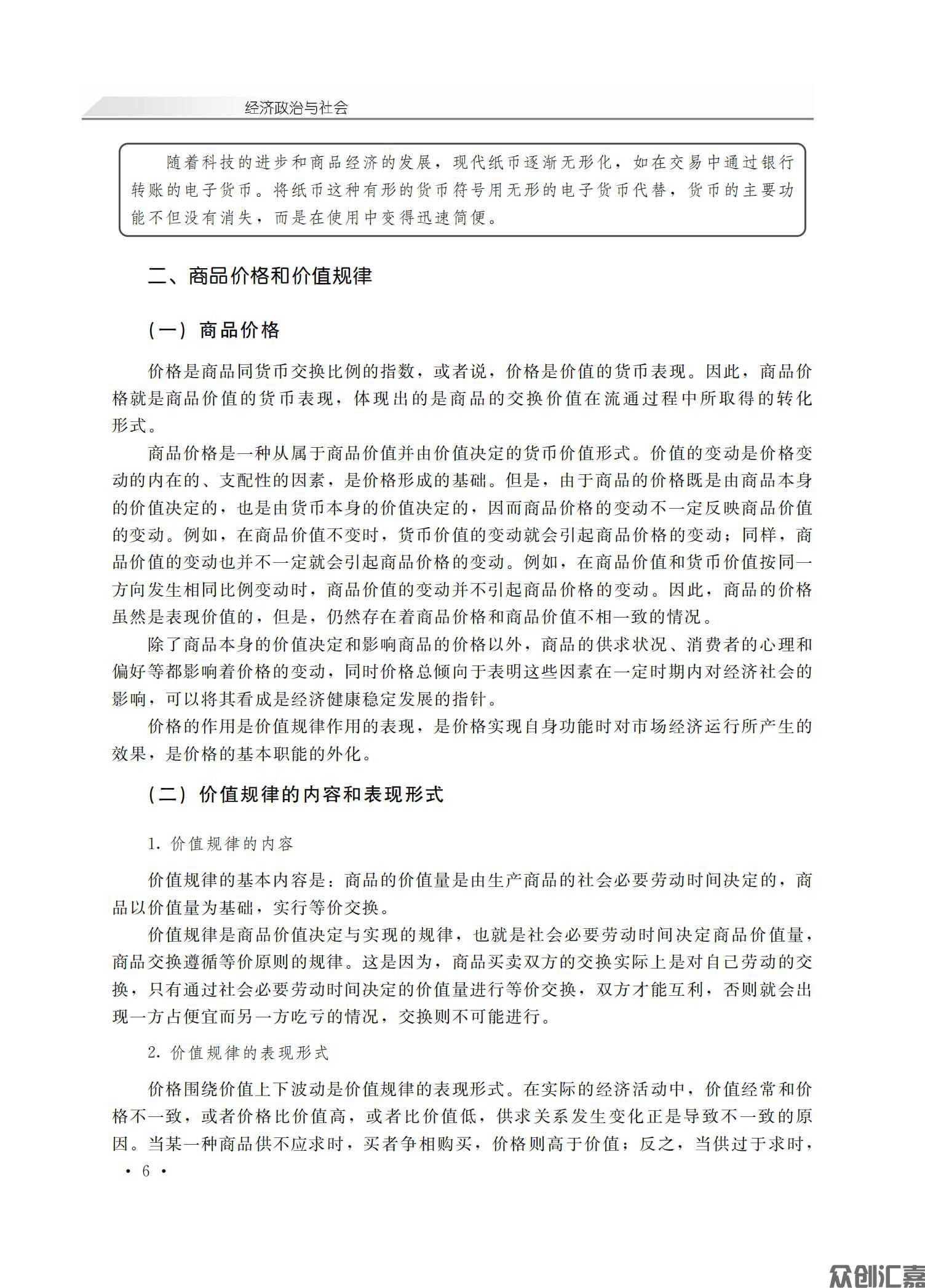 经济政治与社会_09.jpg