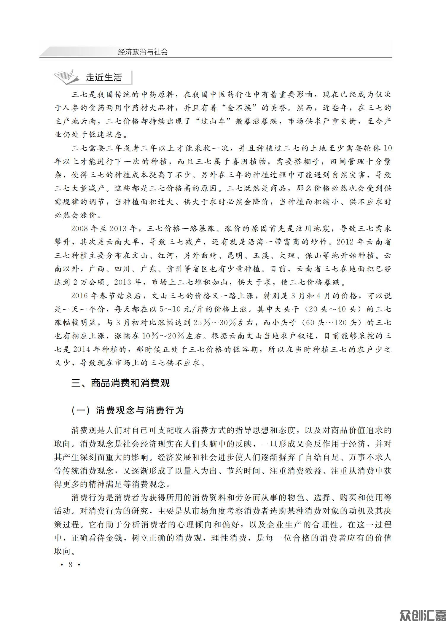 经济政治与社会_11.jpg