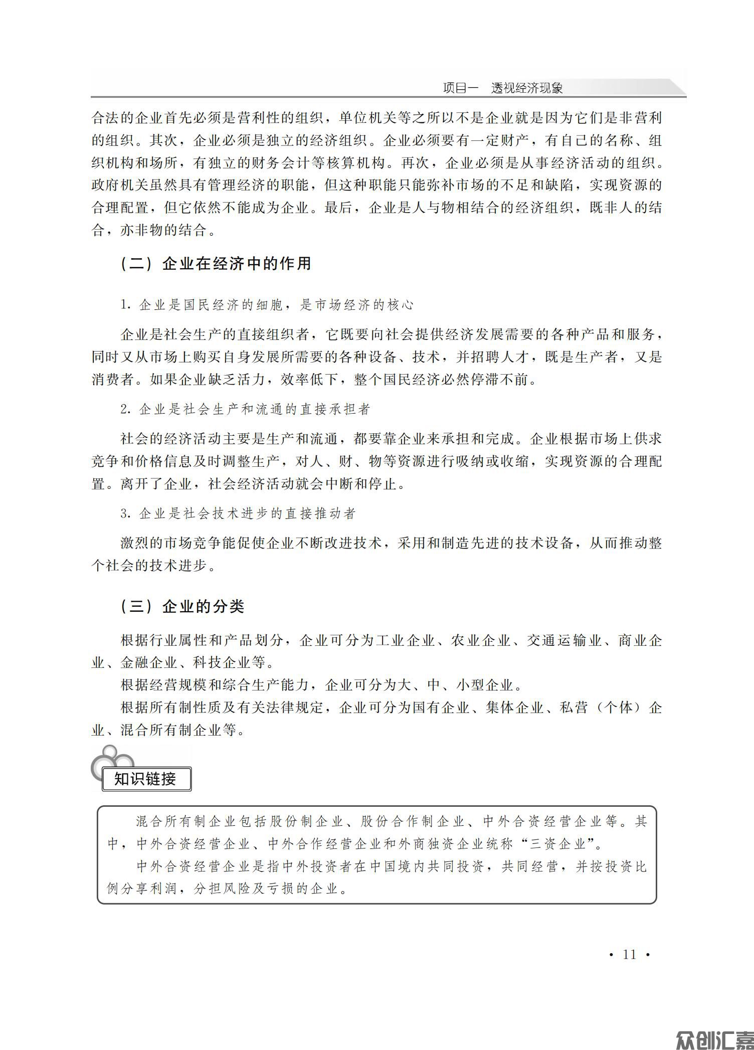 经济政治与社会_14.jpg