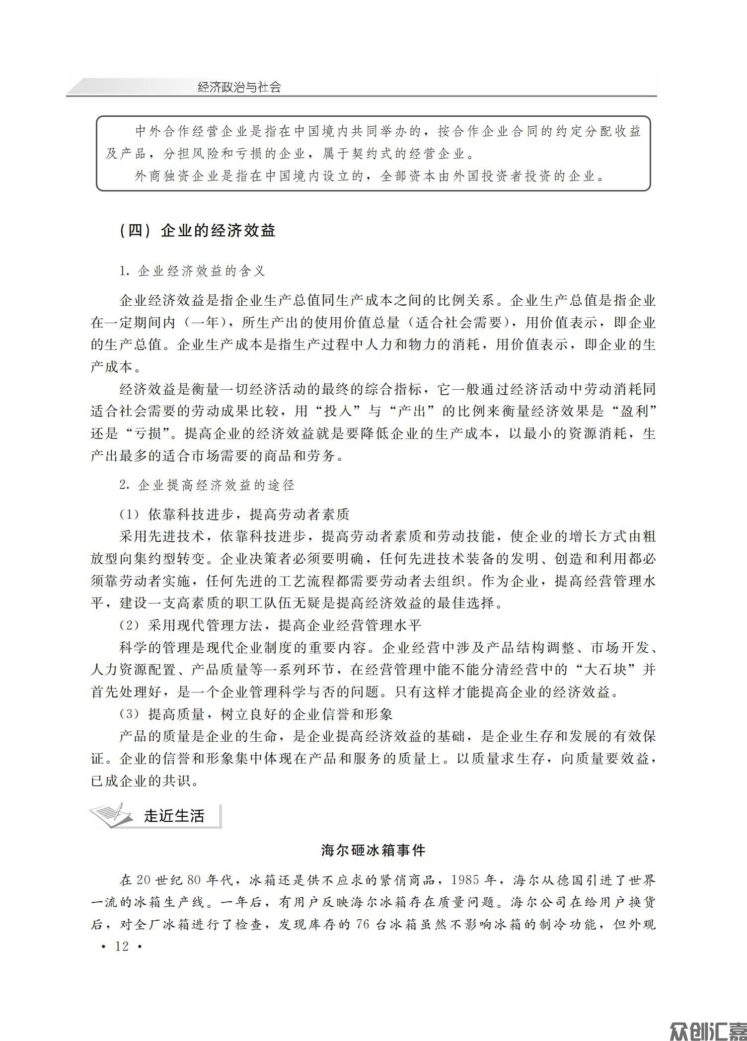 经济政治与社会_15.jpg