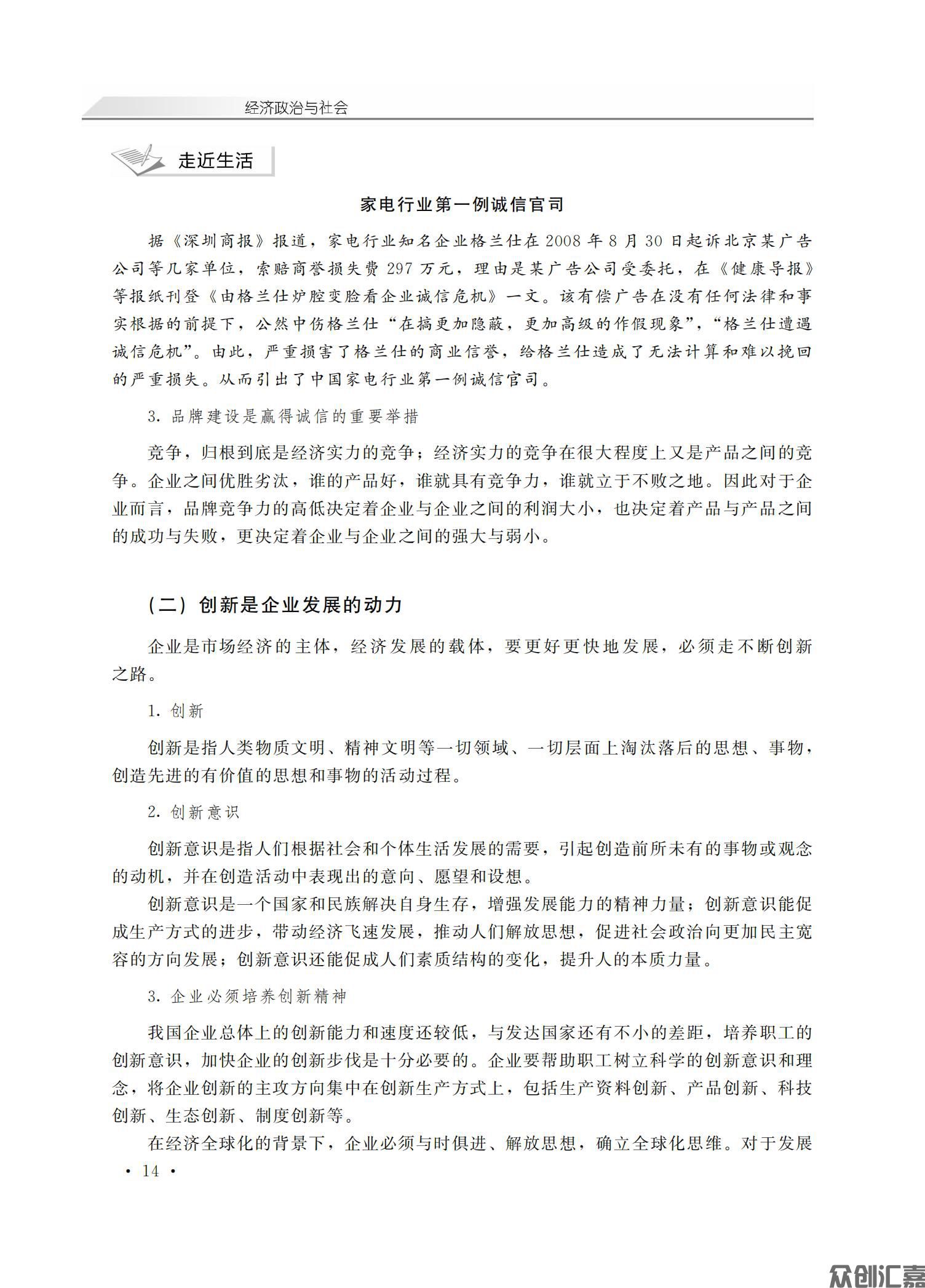 经济政治与社会_17.jpg