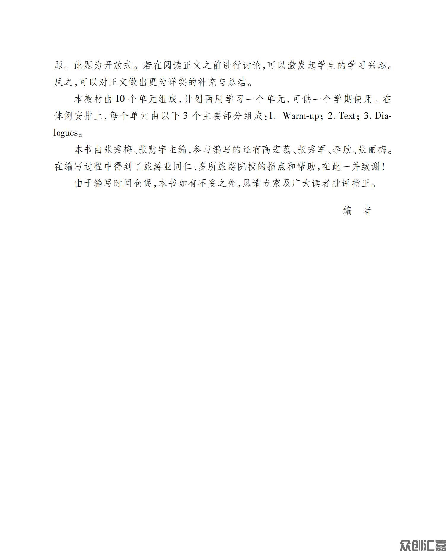 旅游服务与管理英语_03.jpg