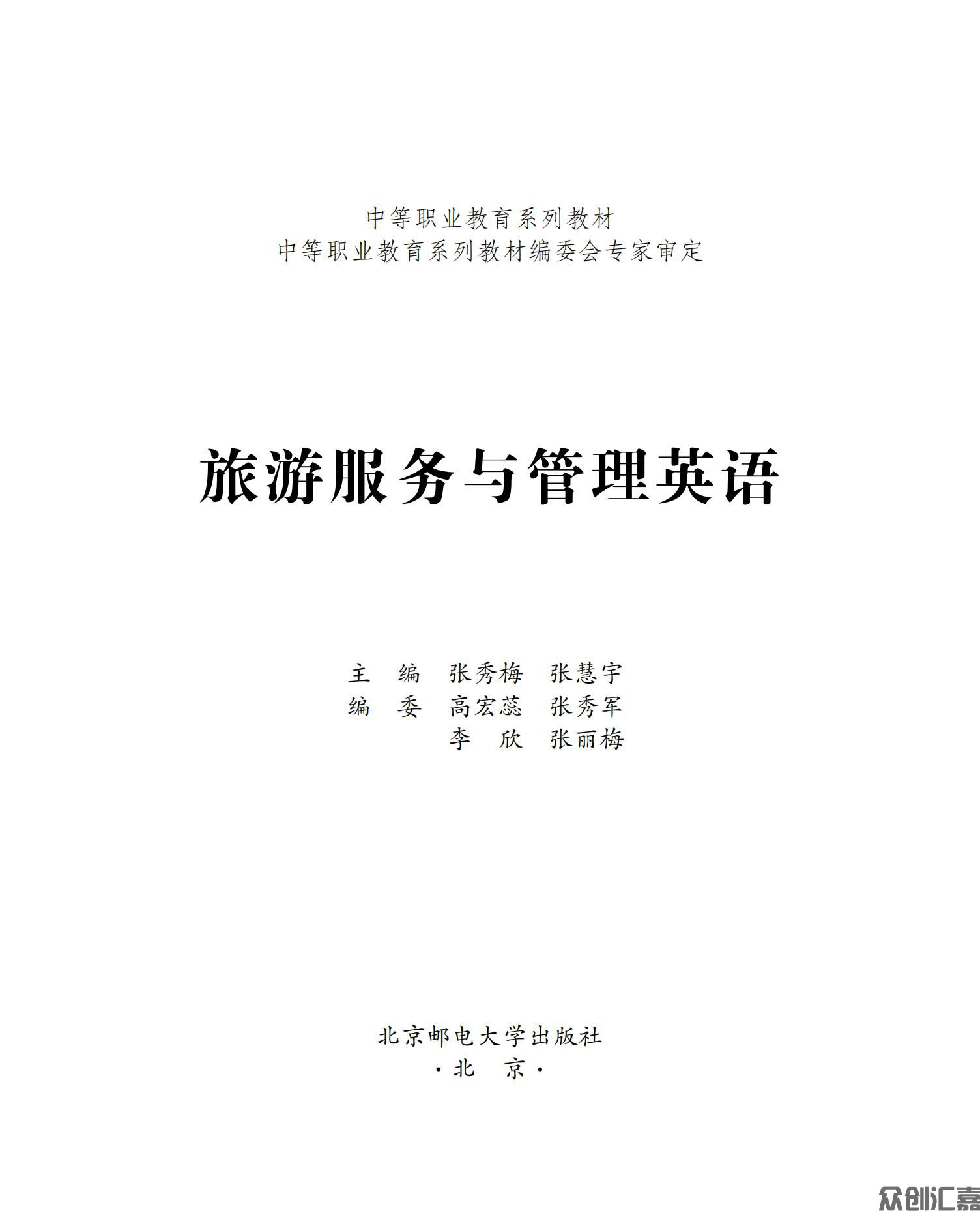 旅游服务与管理英语_00.jpg