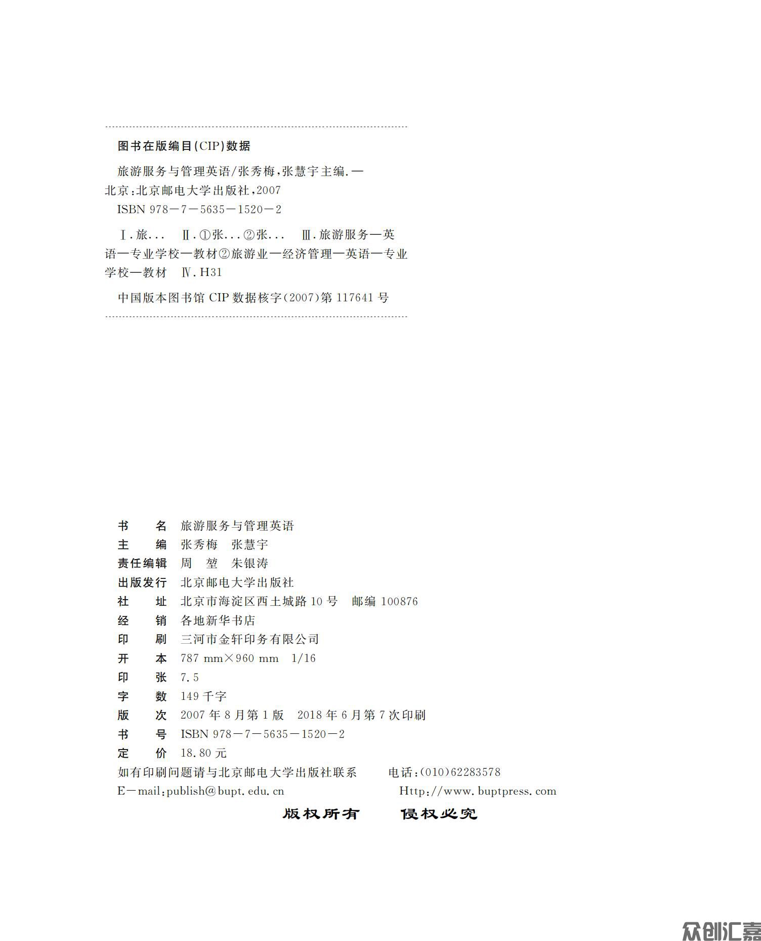 旅游服务与管理英语_01.jpg