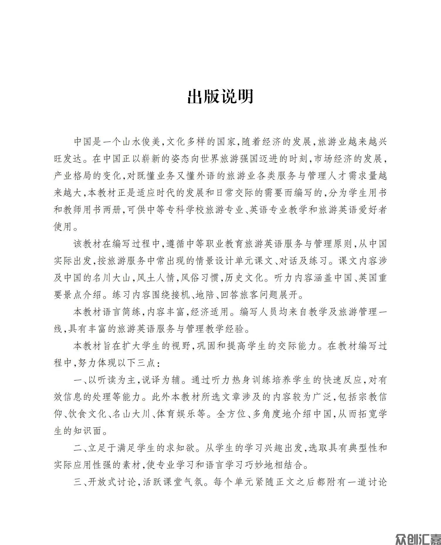 旅游服务与管理英语_02.jpg
