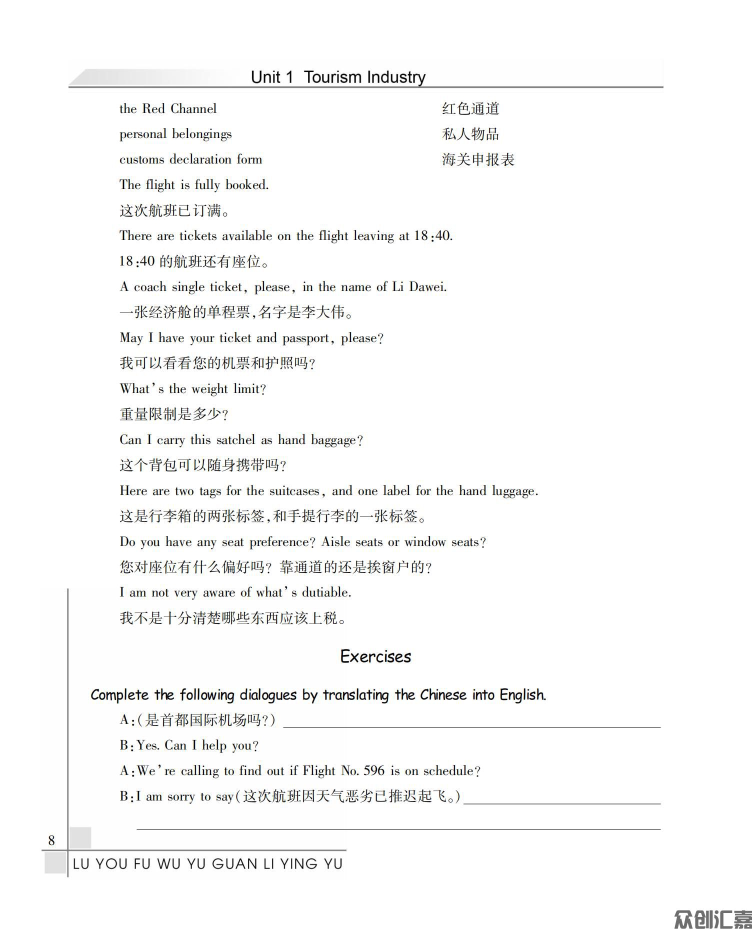 旅游服务与管理英语_12.jpg
