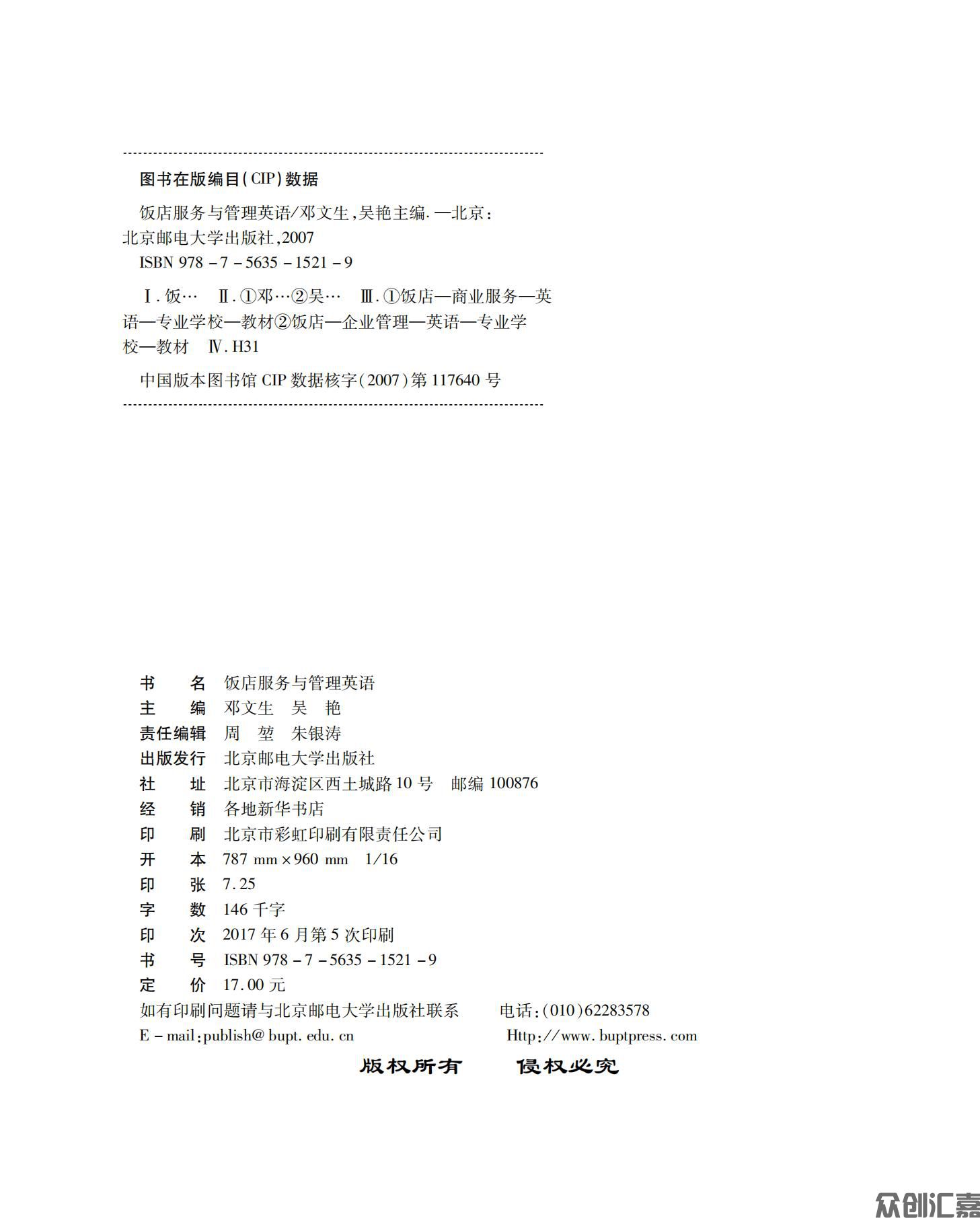 饭店服务与管理英语_01.jpg