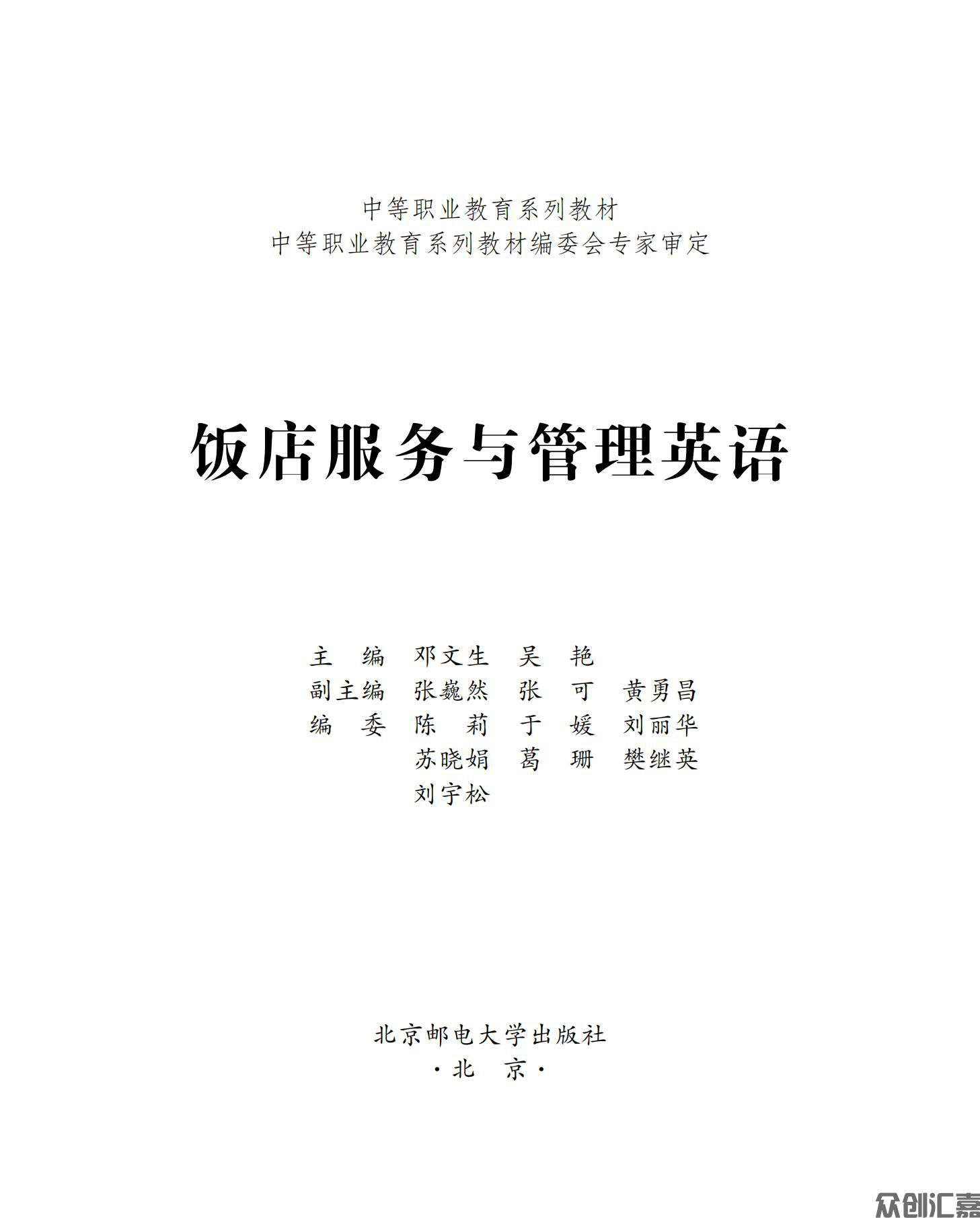 饭店服务与管理英语_00.jpg