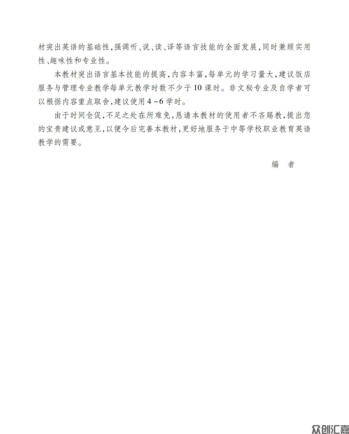 饭店服务与管理英语_03.jpg