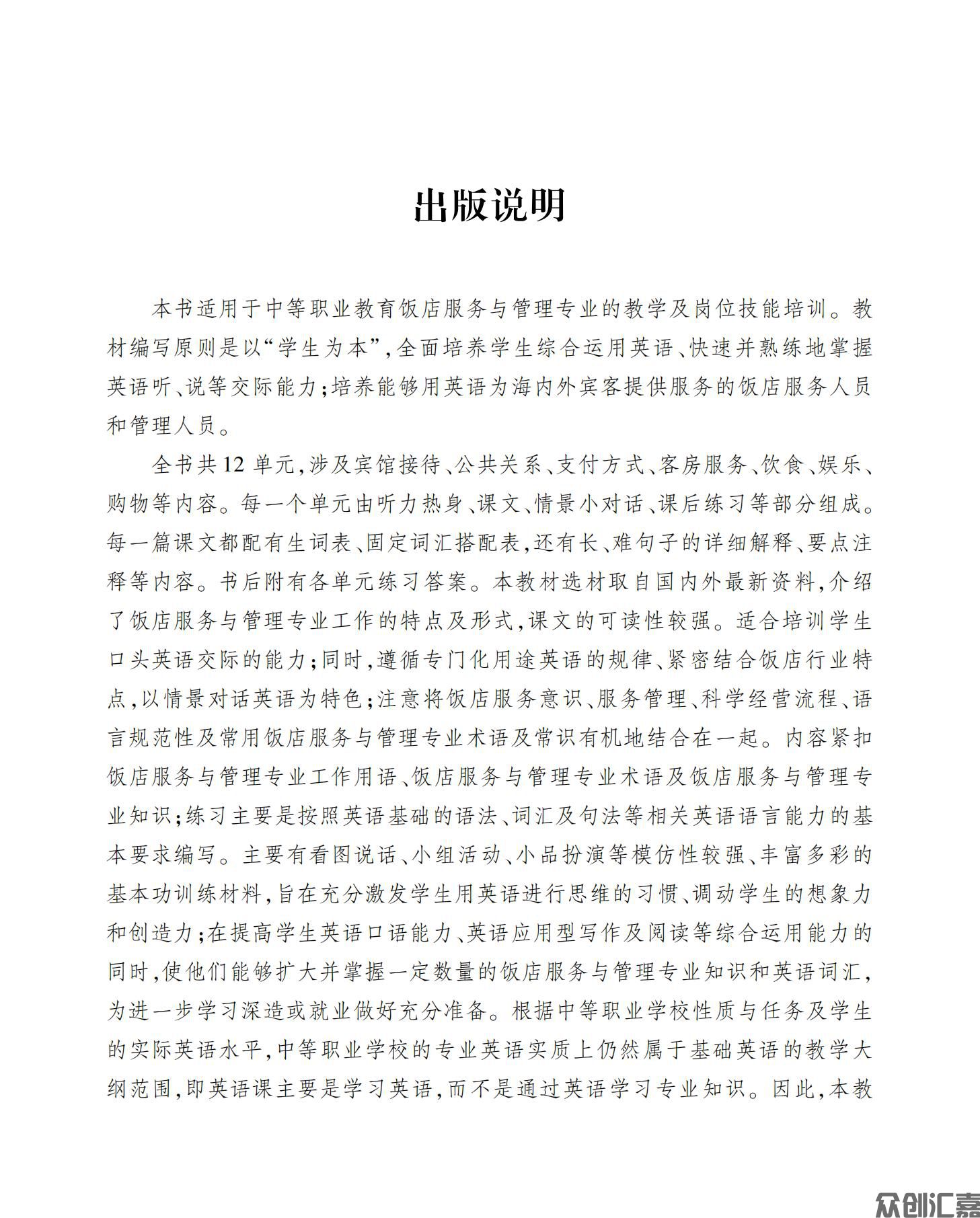 饭店服务与管理英语_02.jpg
