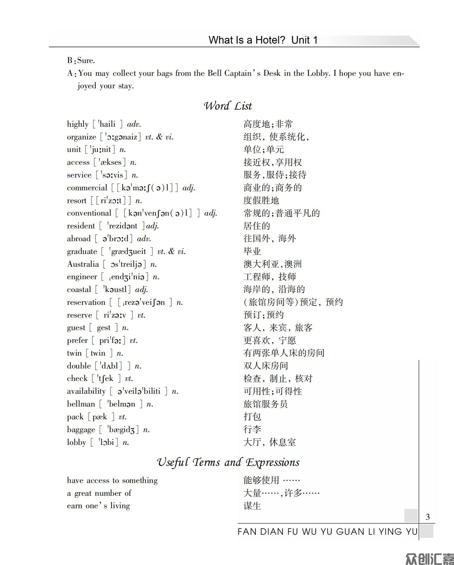 饭店服务与管理英语_07.jpg