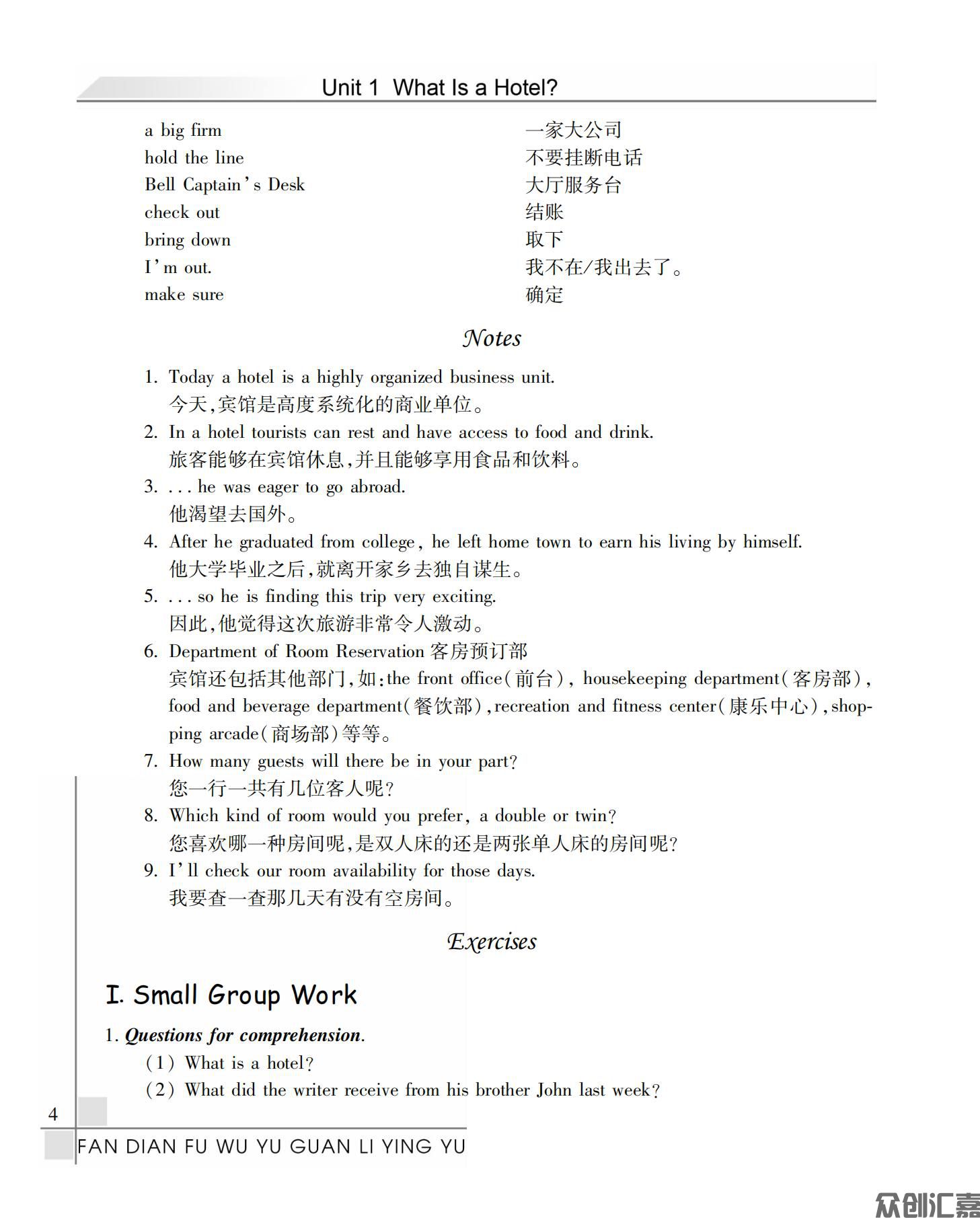 饭店服务与管理英语_08.jpg