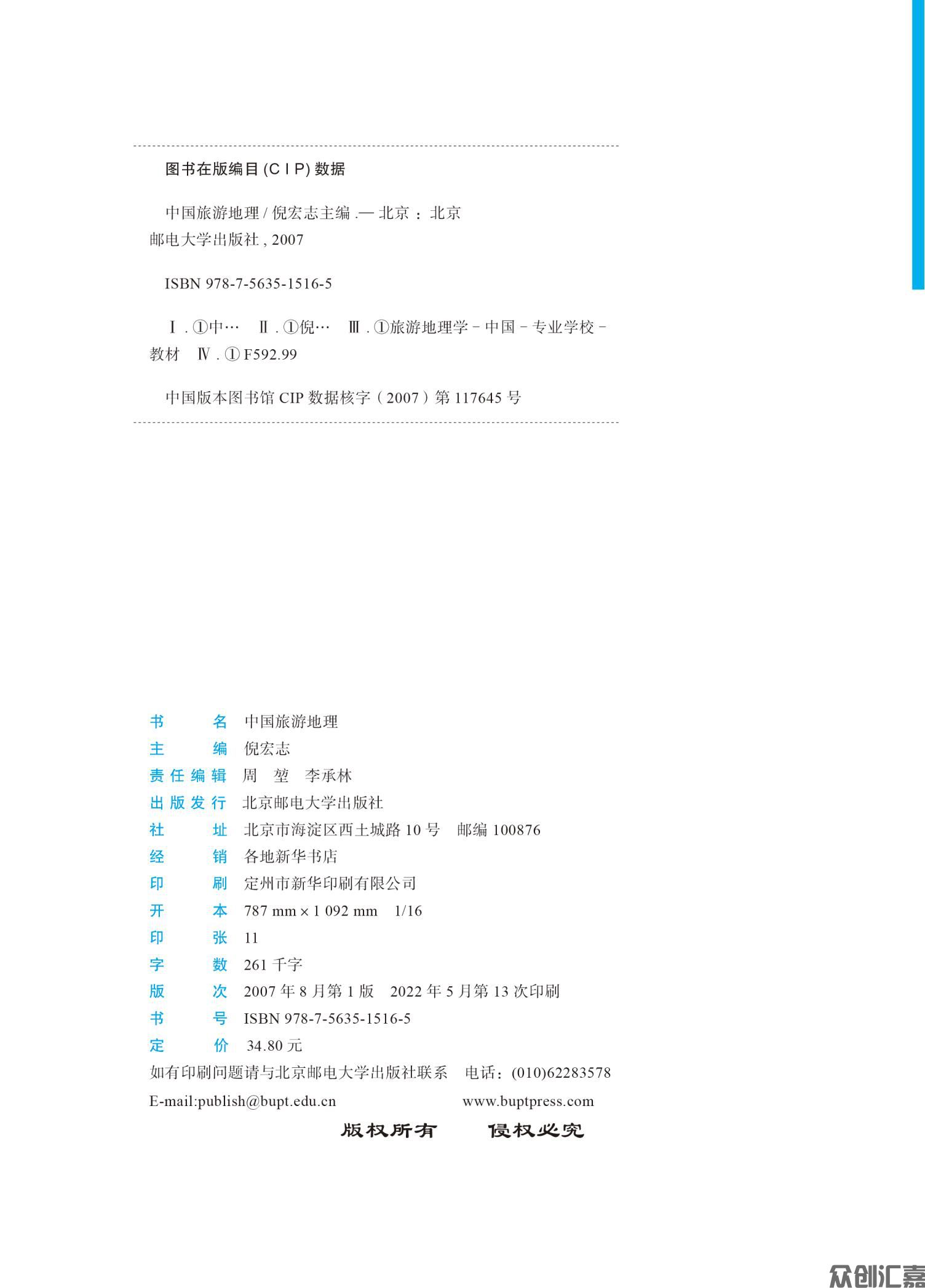 中国旅游地理 正文_01.jpg