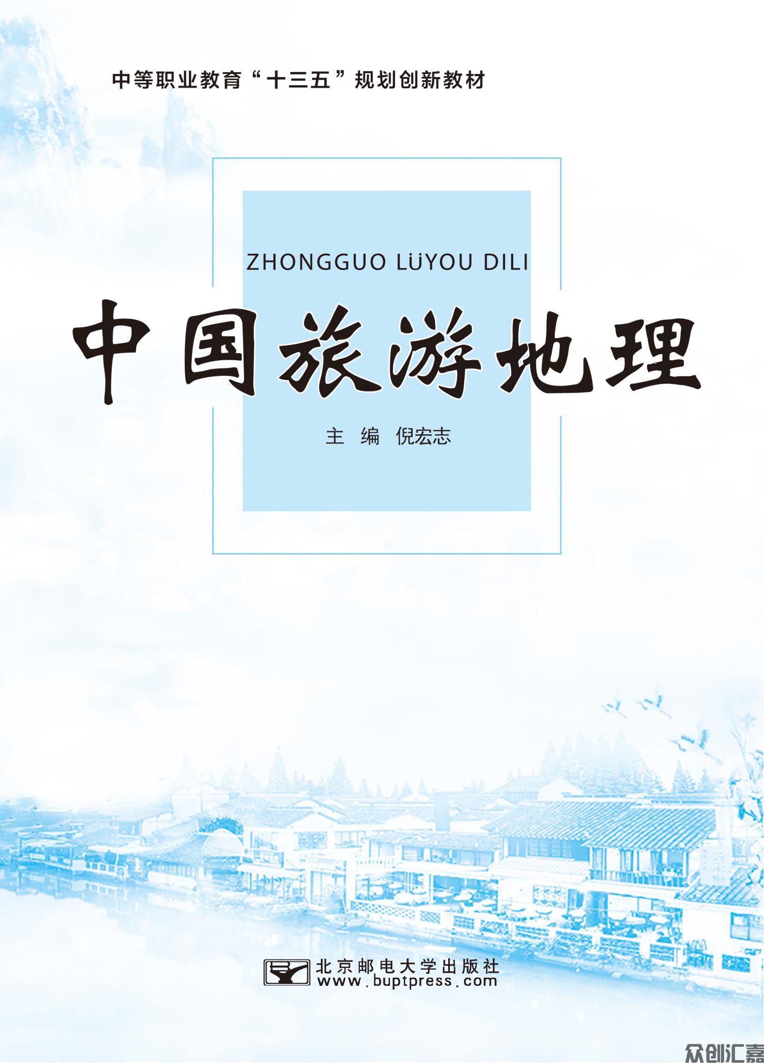 中国旅游地理 正文_00.jpg