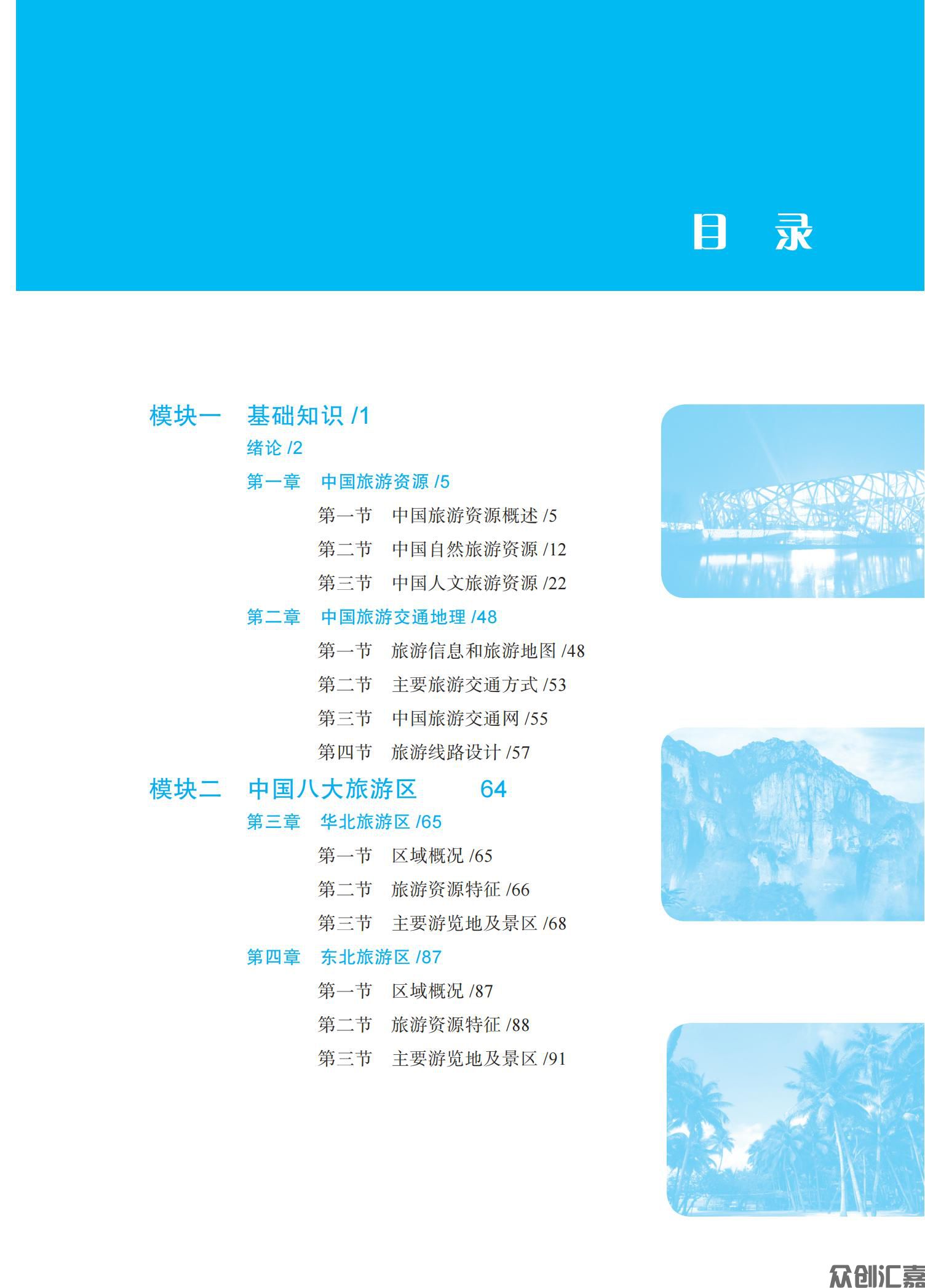 中国旅游地理 正文_03.jpg
