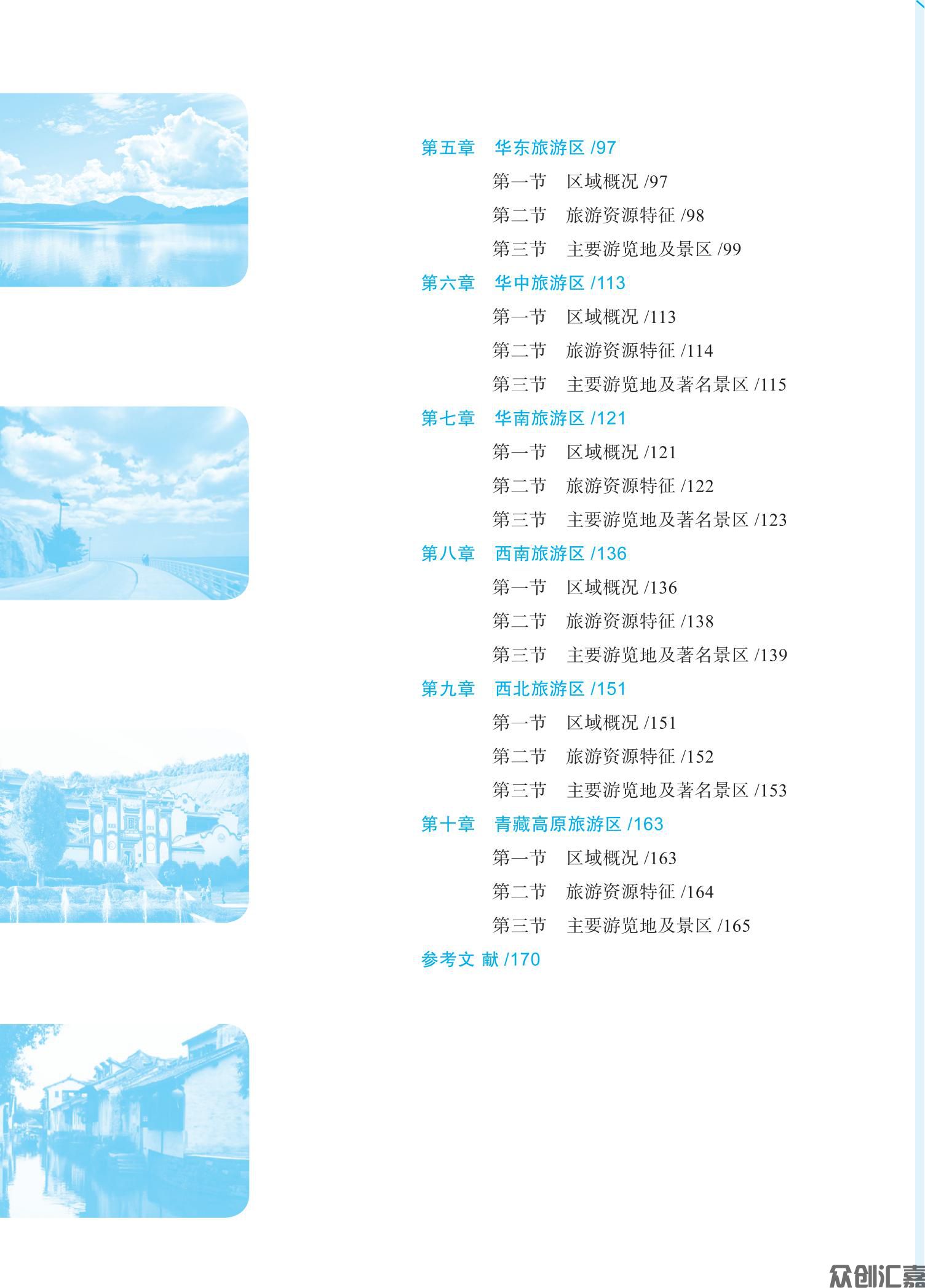 中国旅游地理 正文_04.jpg