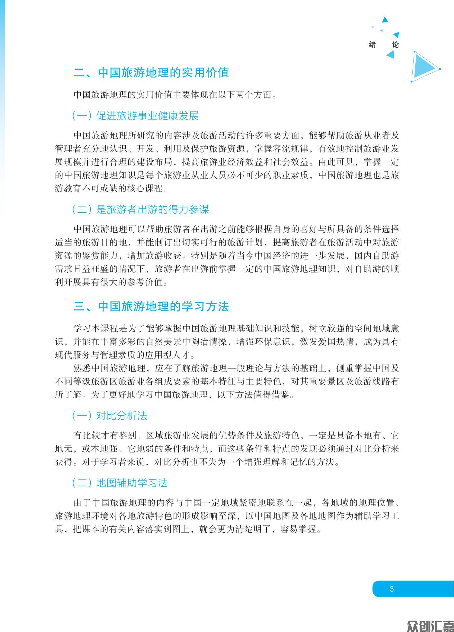 中国旅游地理 正文_07.jpg