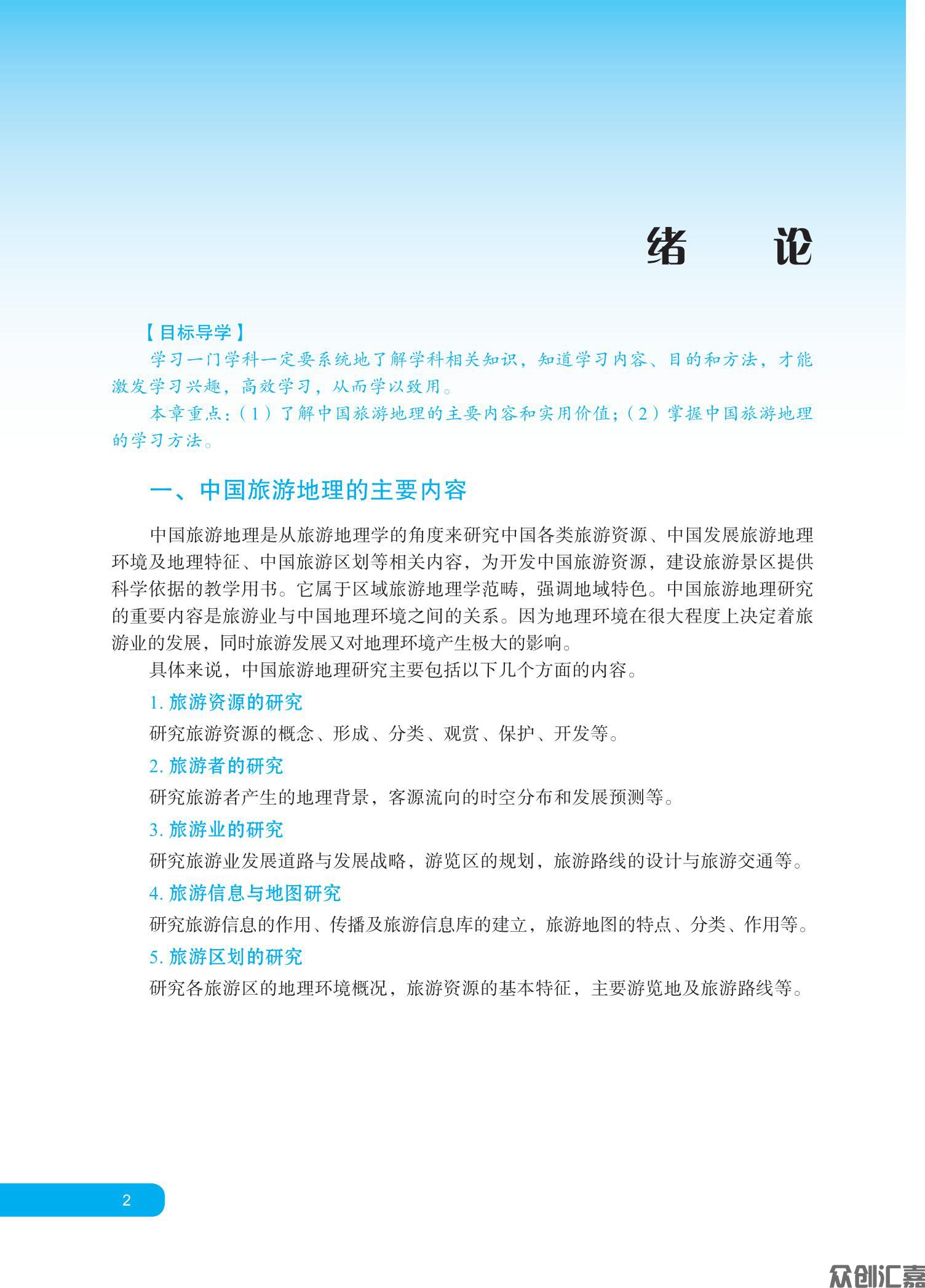 中国旅游地理 正文_06.jpg