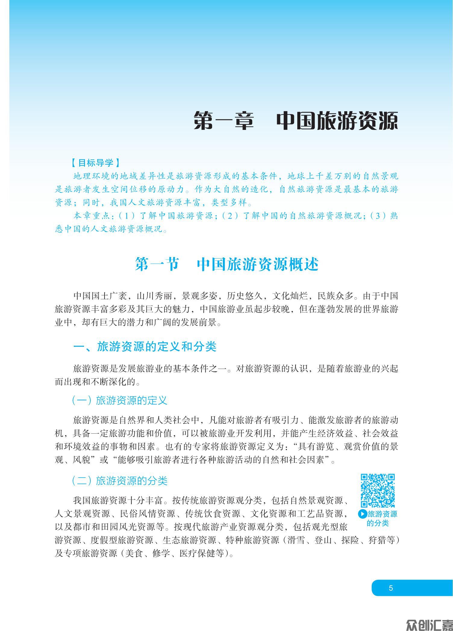 中国旅游地理 正文_09.jpg