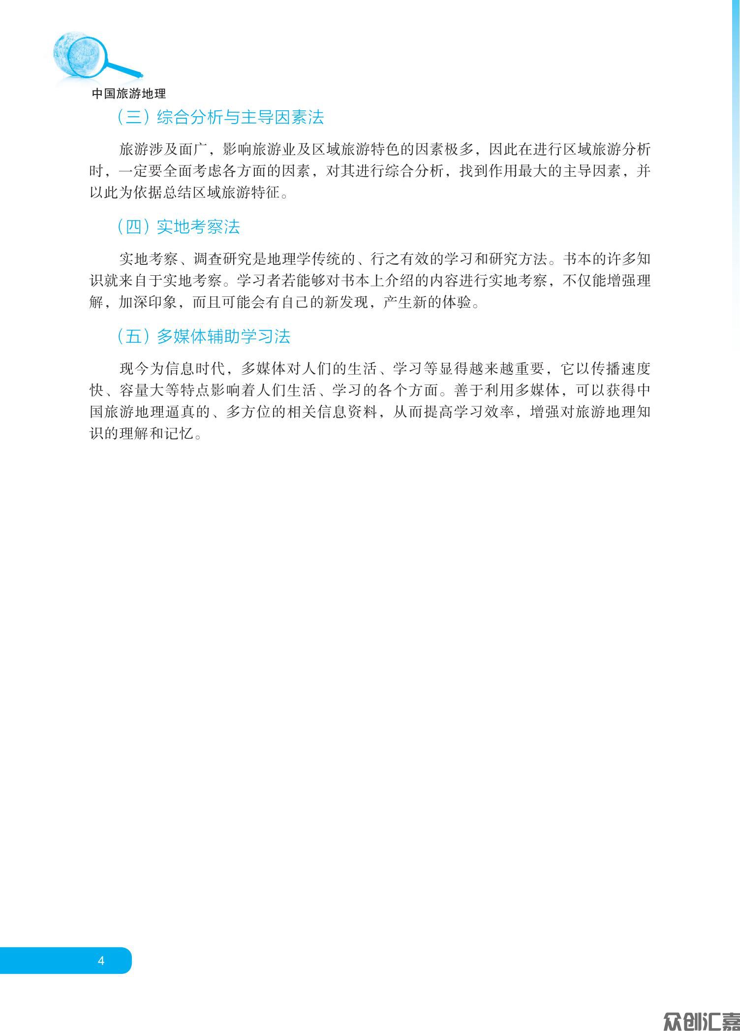 中国旅游地理 正文_08.jpg