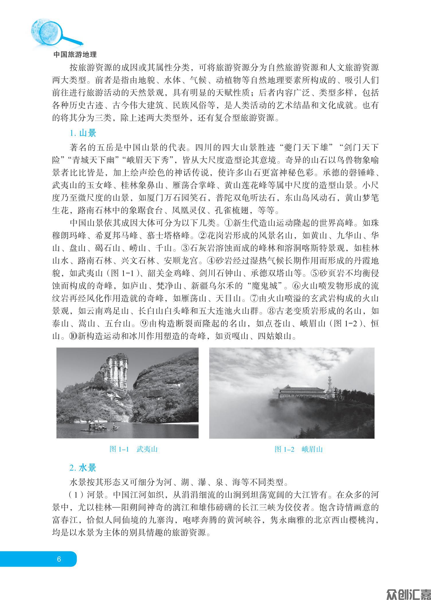 中国旅游地理 正文_10.jpg