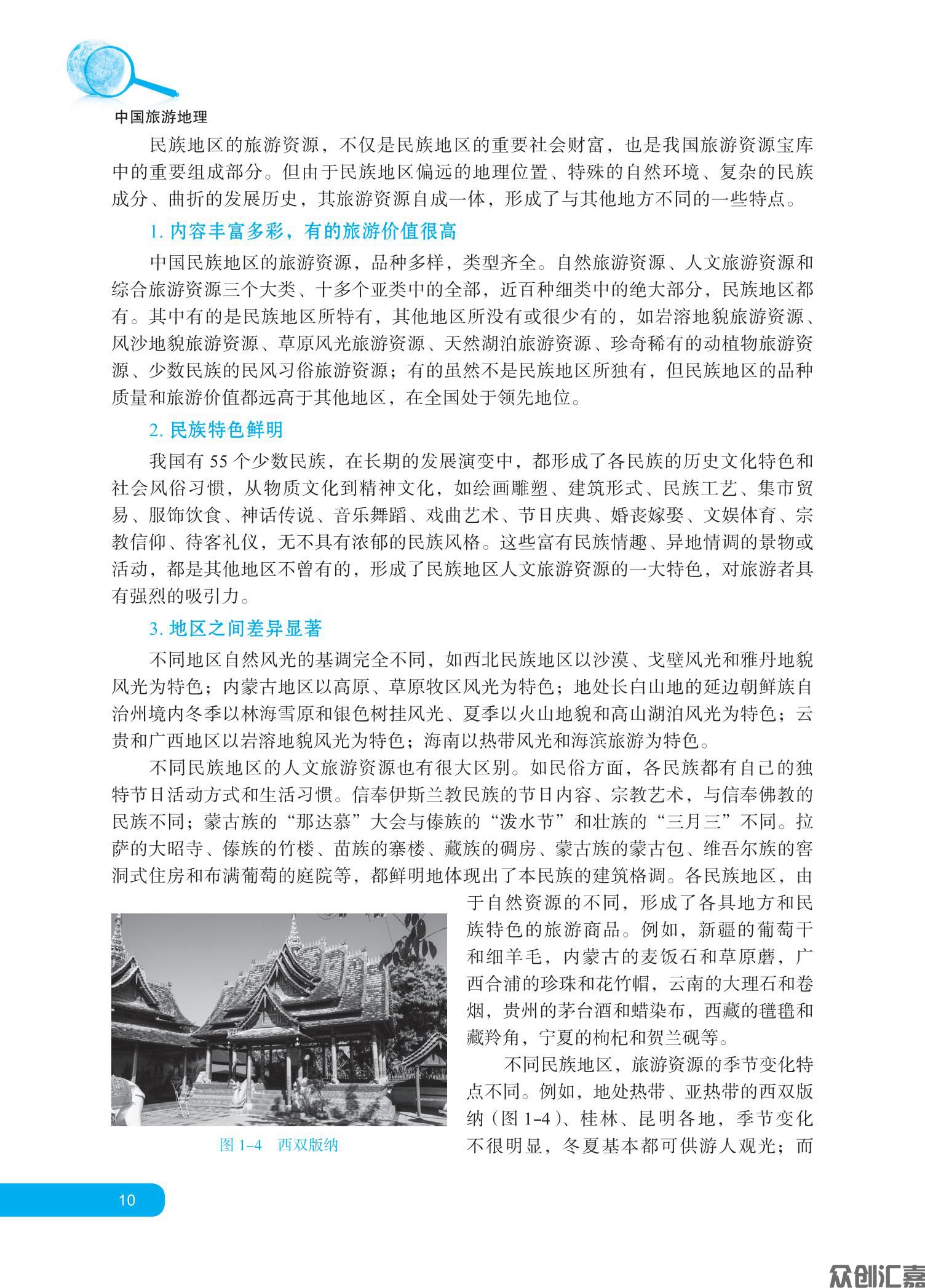 中国旅游地理 正文_14.jpg
