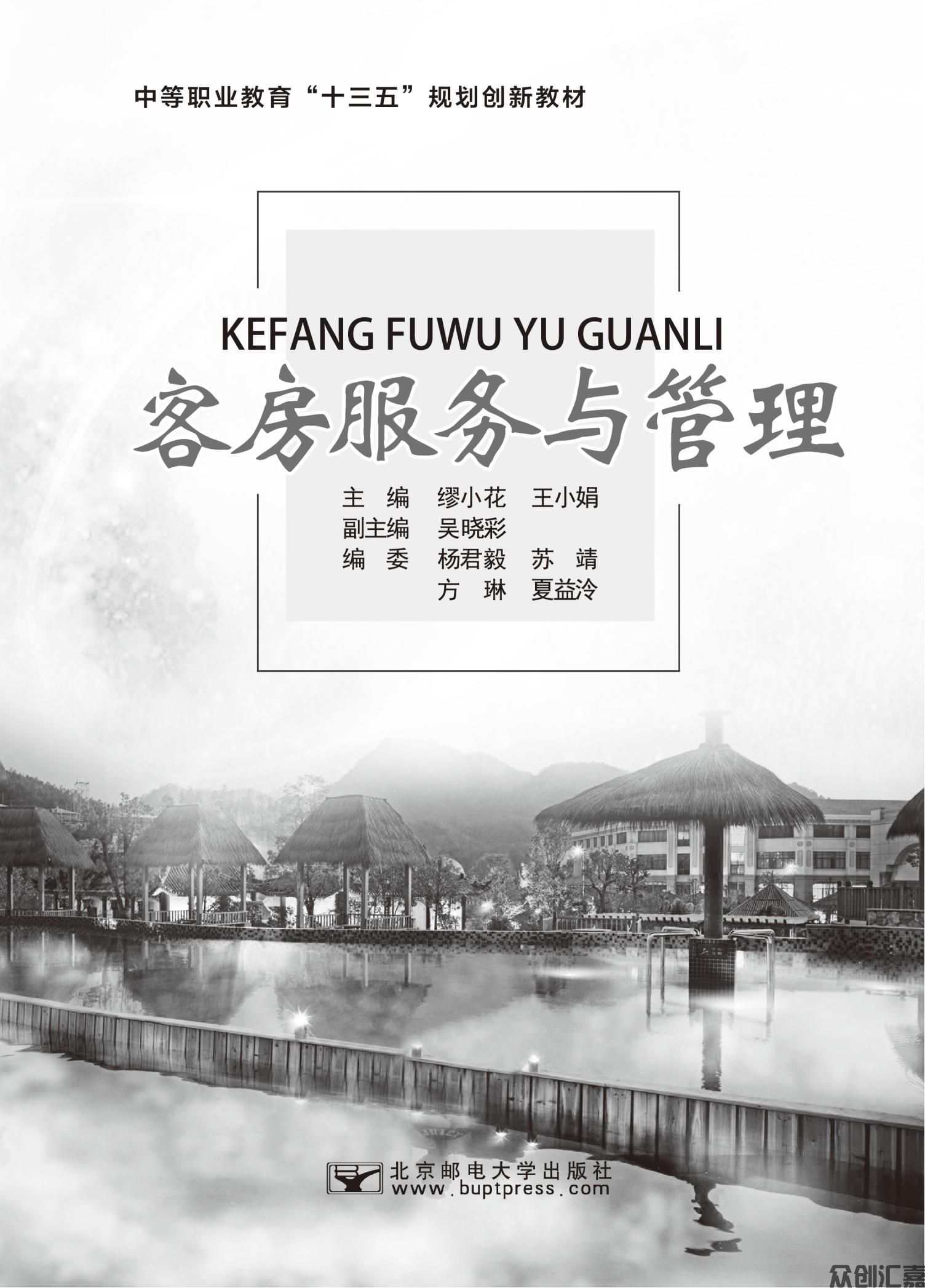 客房服务与管理　正文_00.jpg