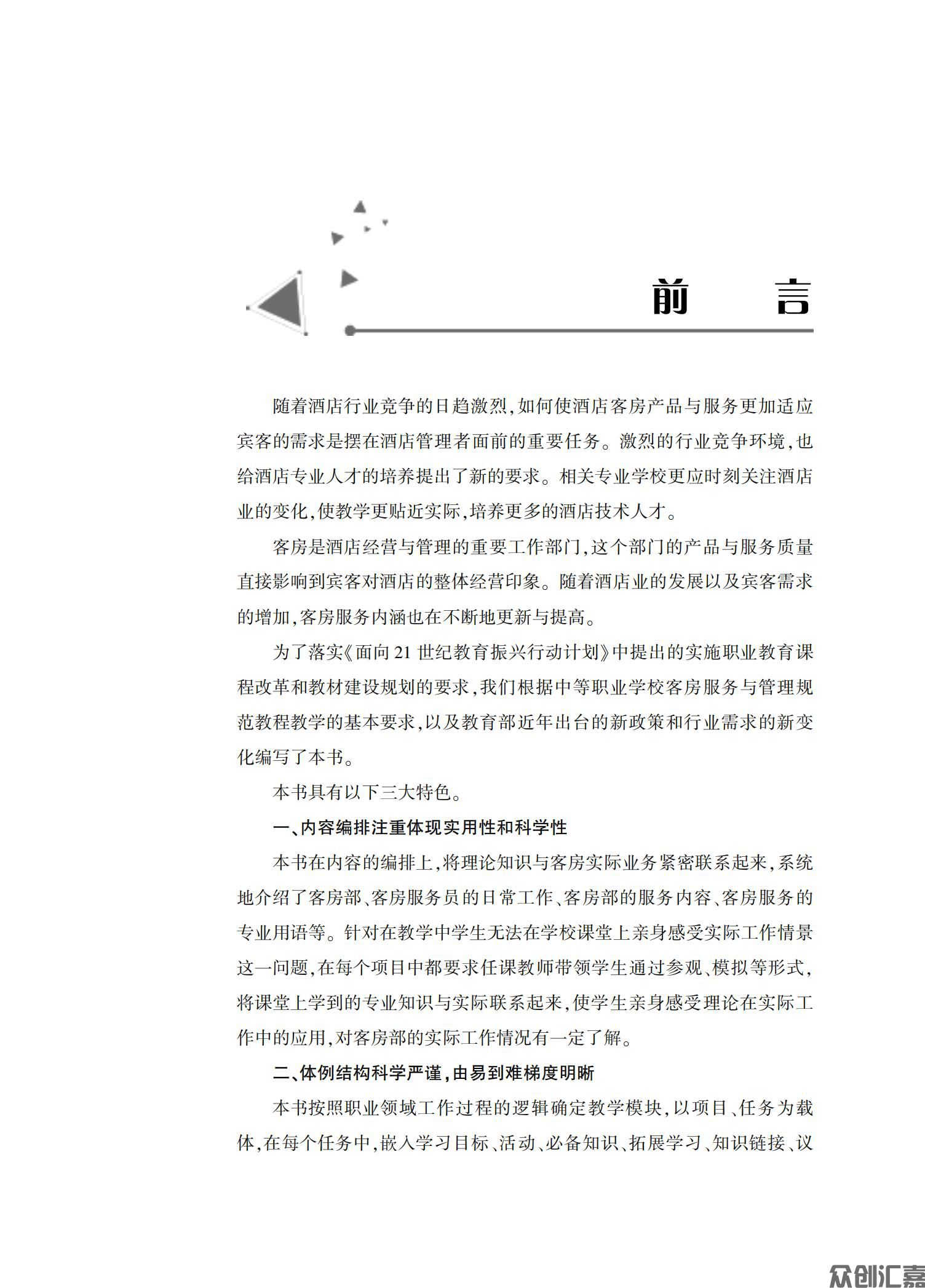 客房服务与管理　正文_02.jpg