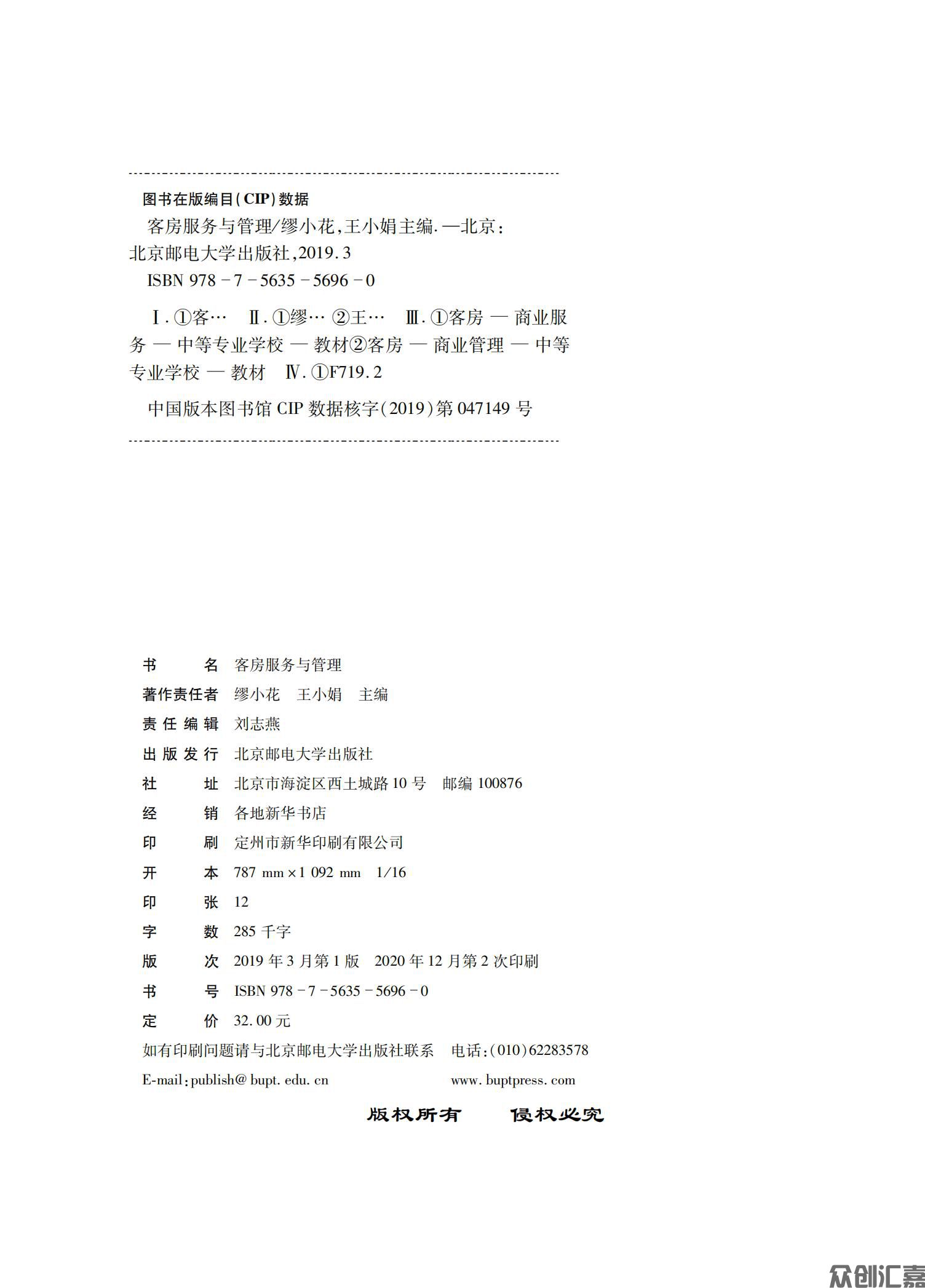 客房服务与管理　正文_01.jpg