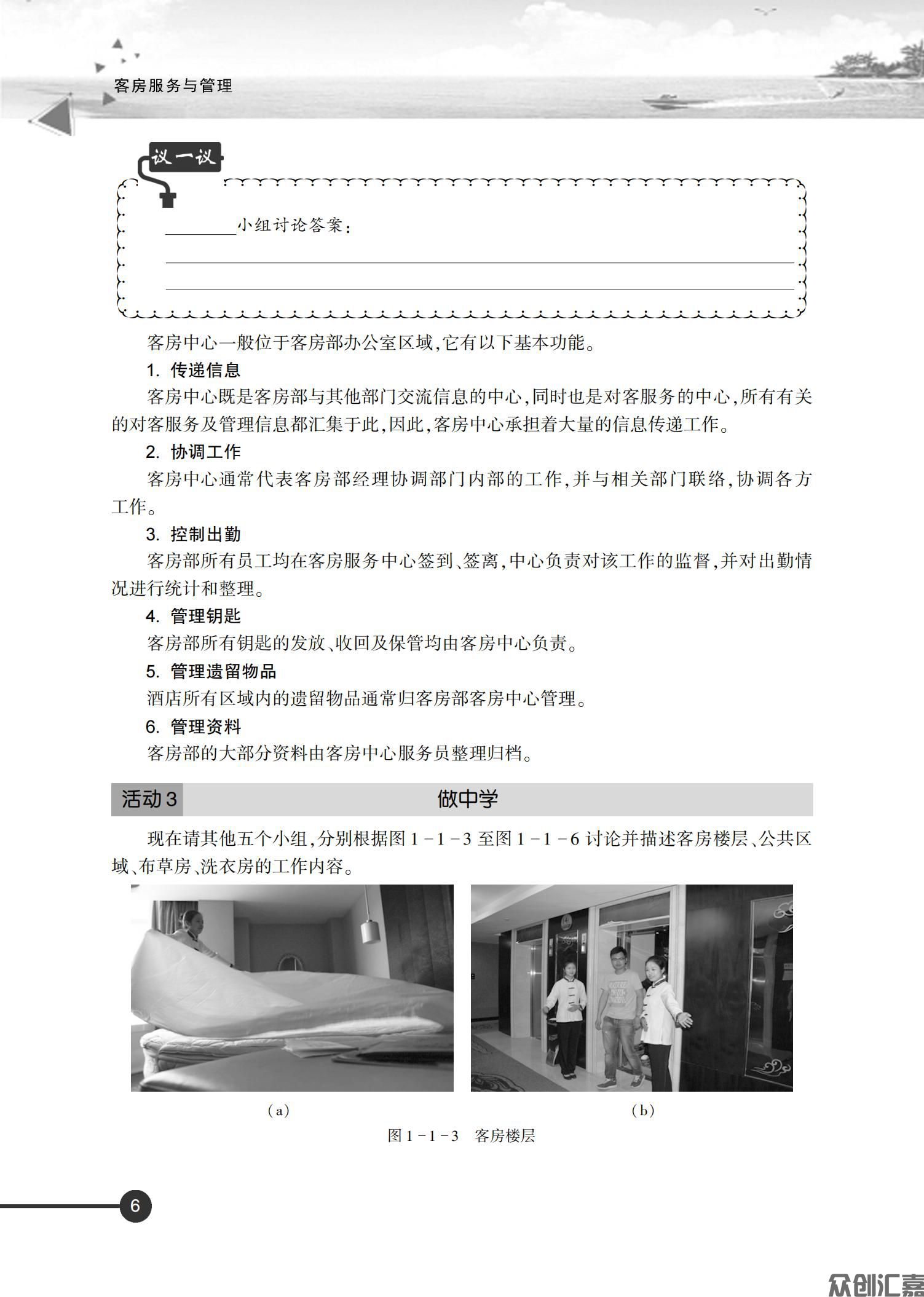 客房服务与管理　正文_11.jpg