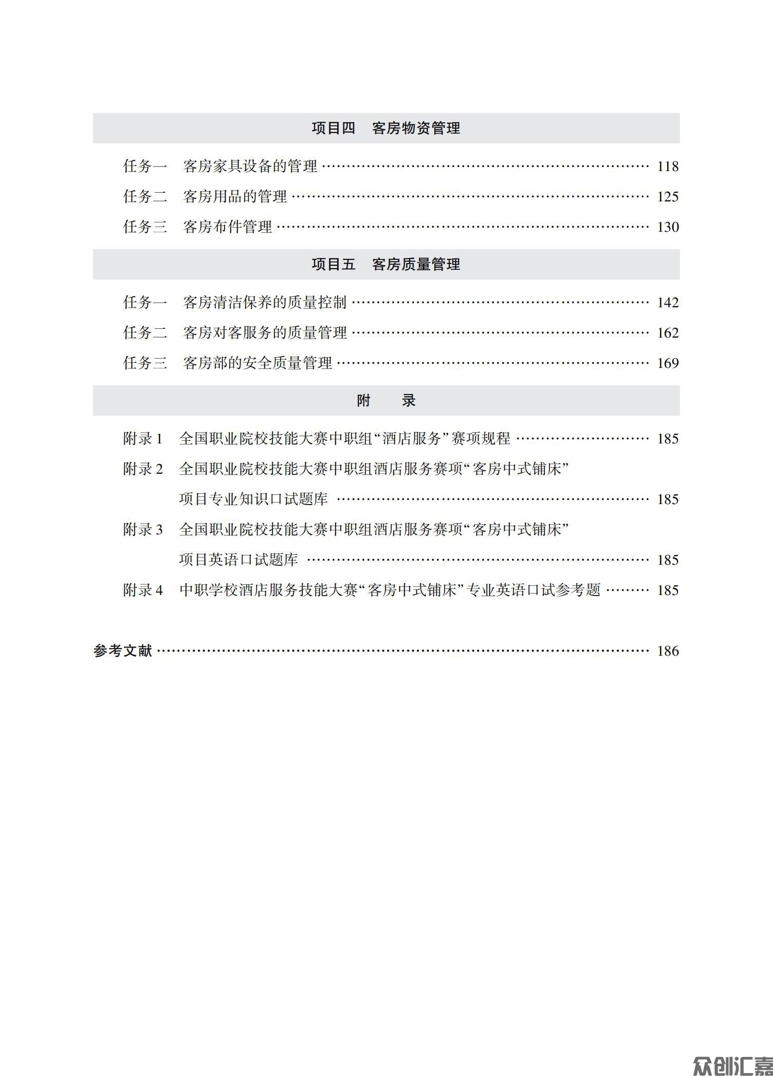 客房服务与管理　正文_05.jpg