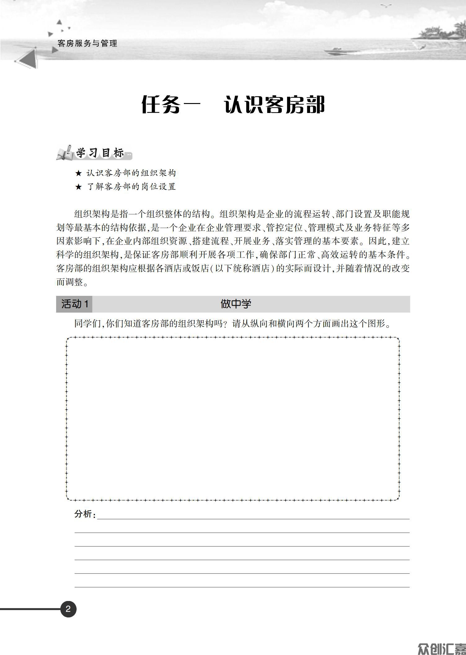 客房服务与管理　正文_07.jpg