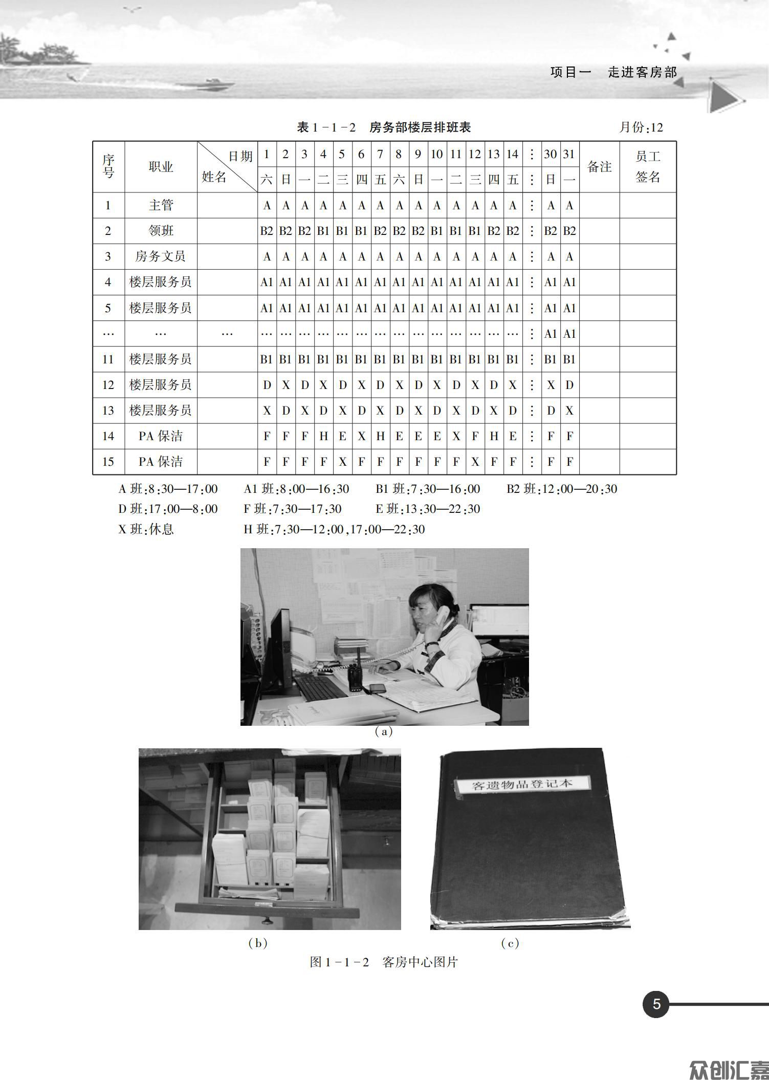 客房服务与管理　正文_10.jpg