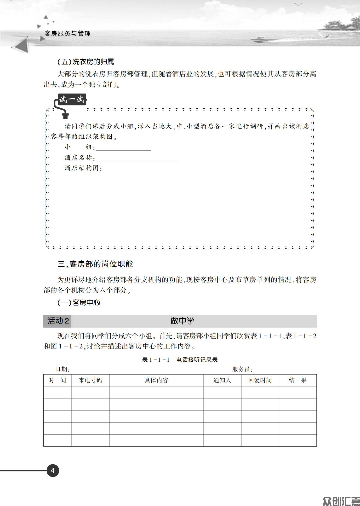 客房服务与管理　正文_09.jpg
