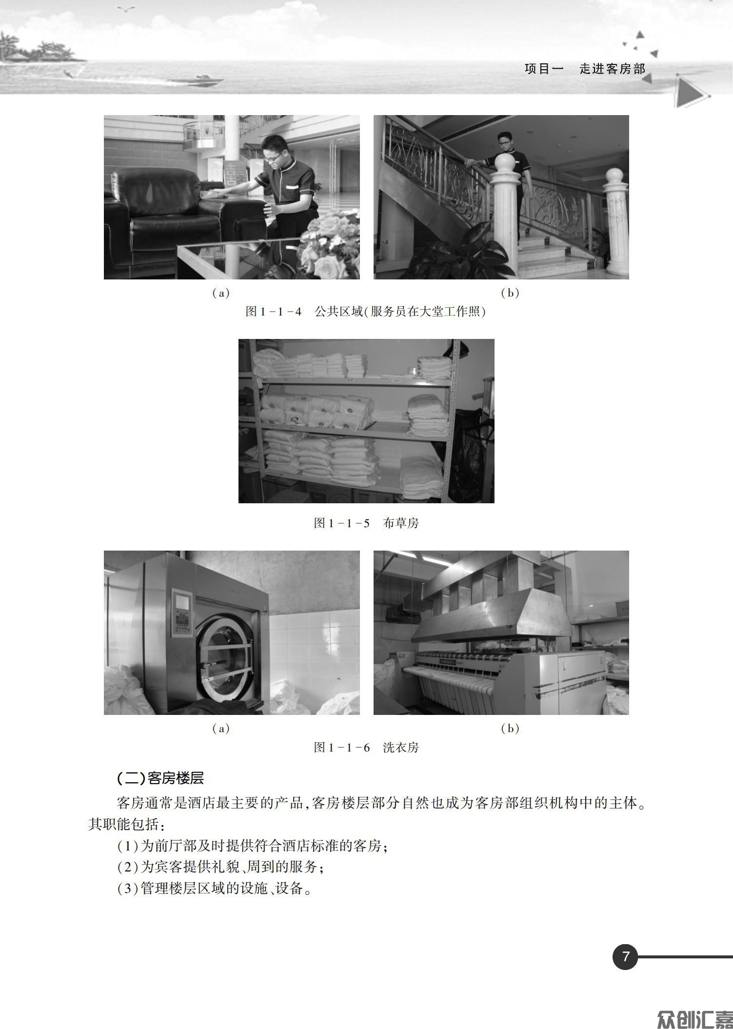 客房服务与管理　正文_12.jpg