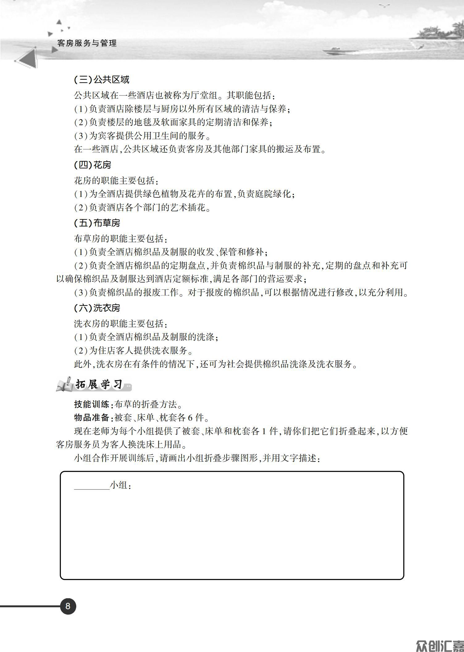 客房服务与管理　正文_13.jpg