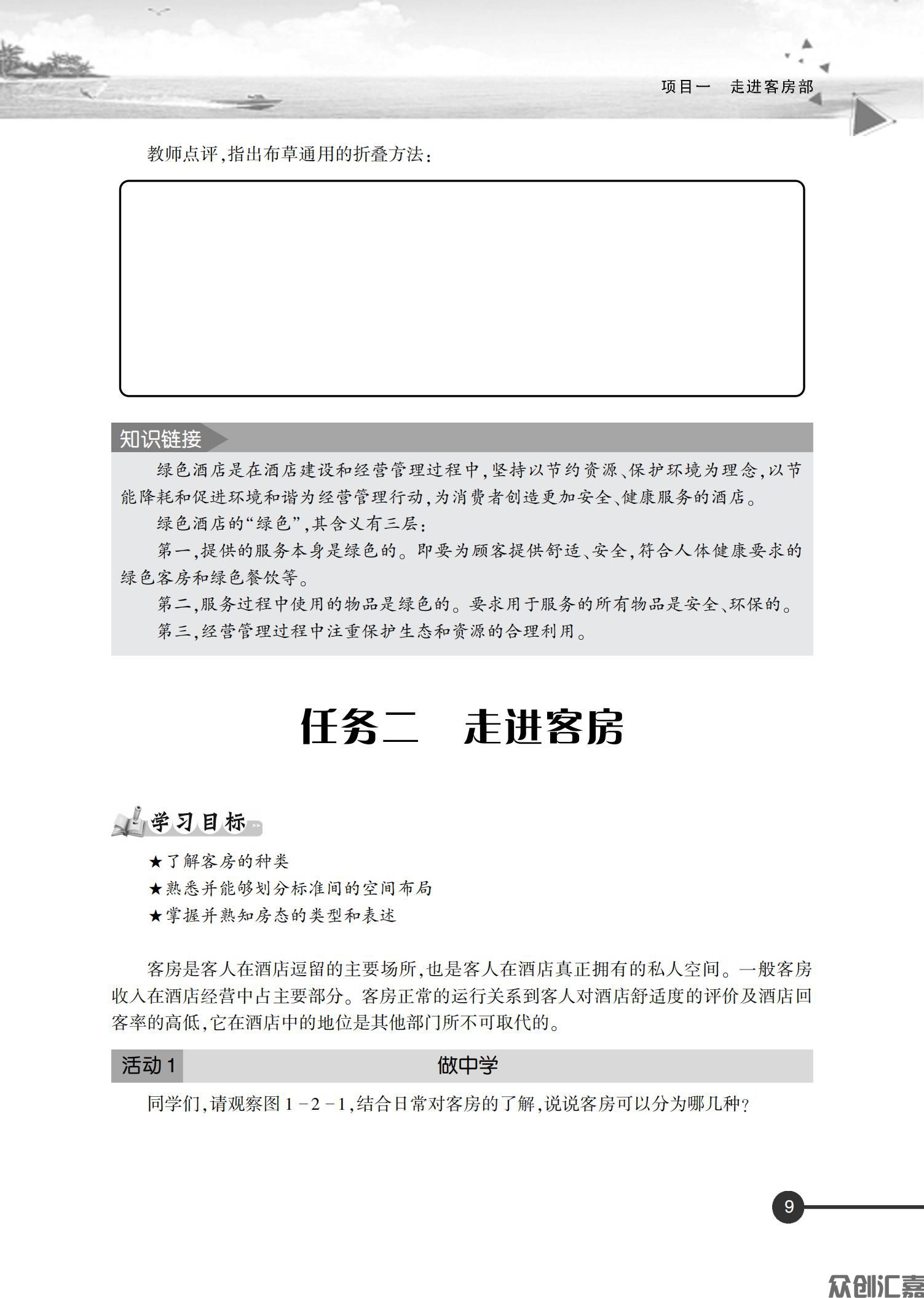 客房服务与管理　正文_14.jpg
