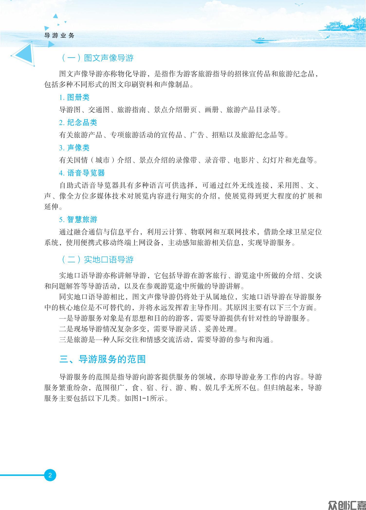 导游业务内文_07.jpg