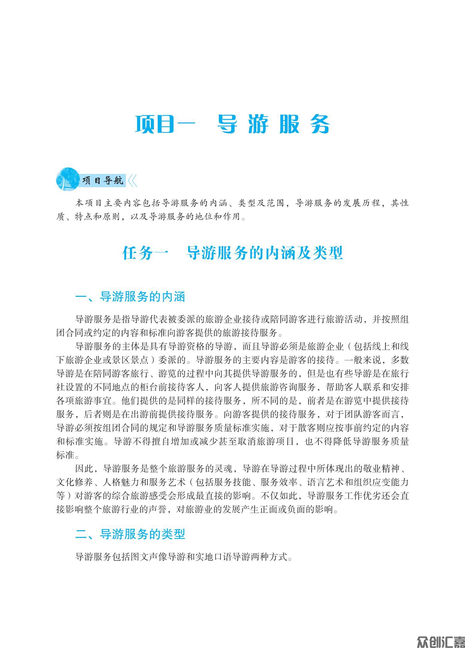 导游业务内文_06.jpg