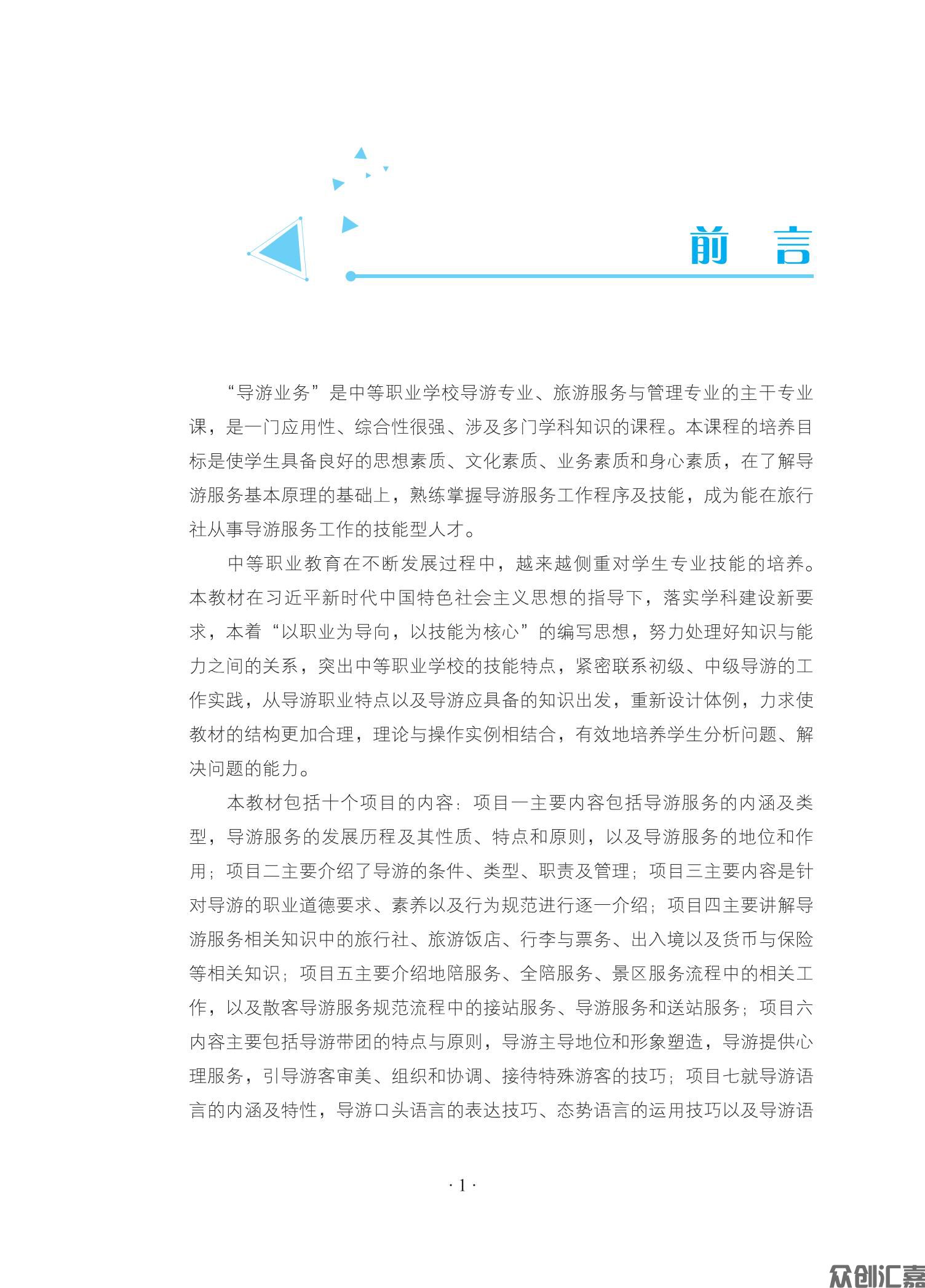 导游业务内文_02.jpg