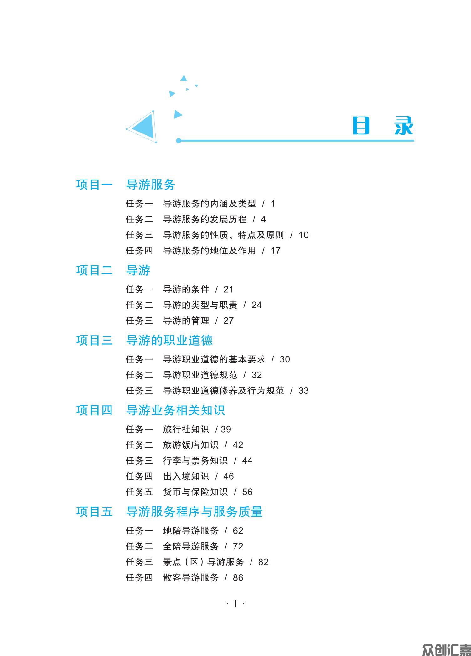 导游业务内文_04.jpg